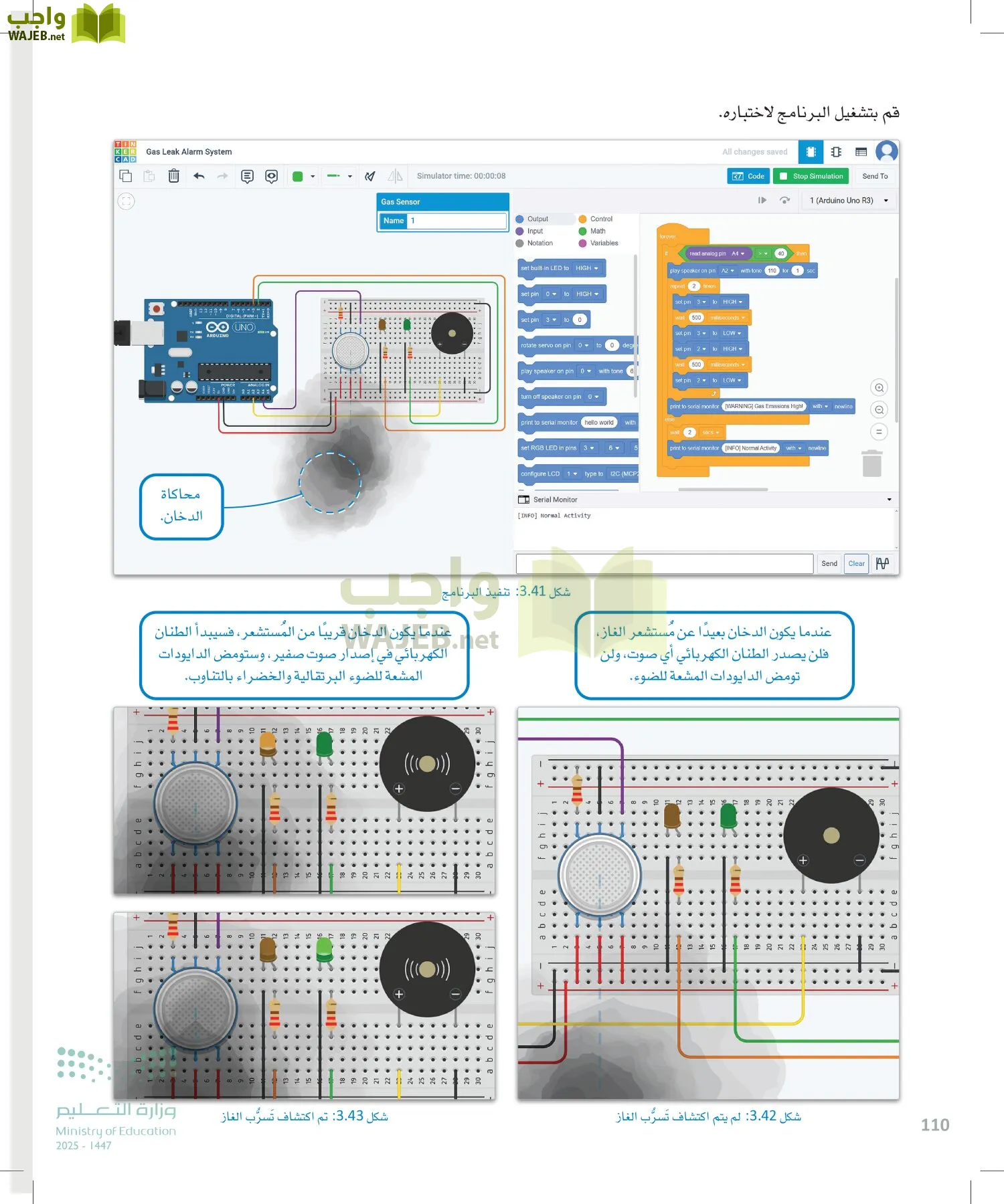 انترنت الأشياء page-109