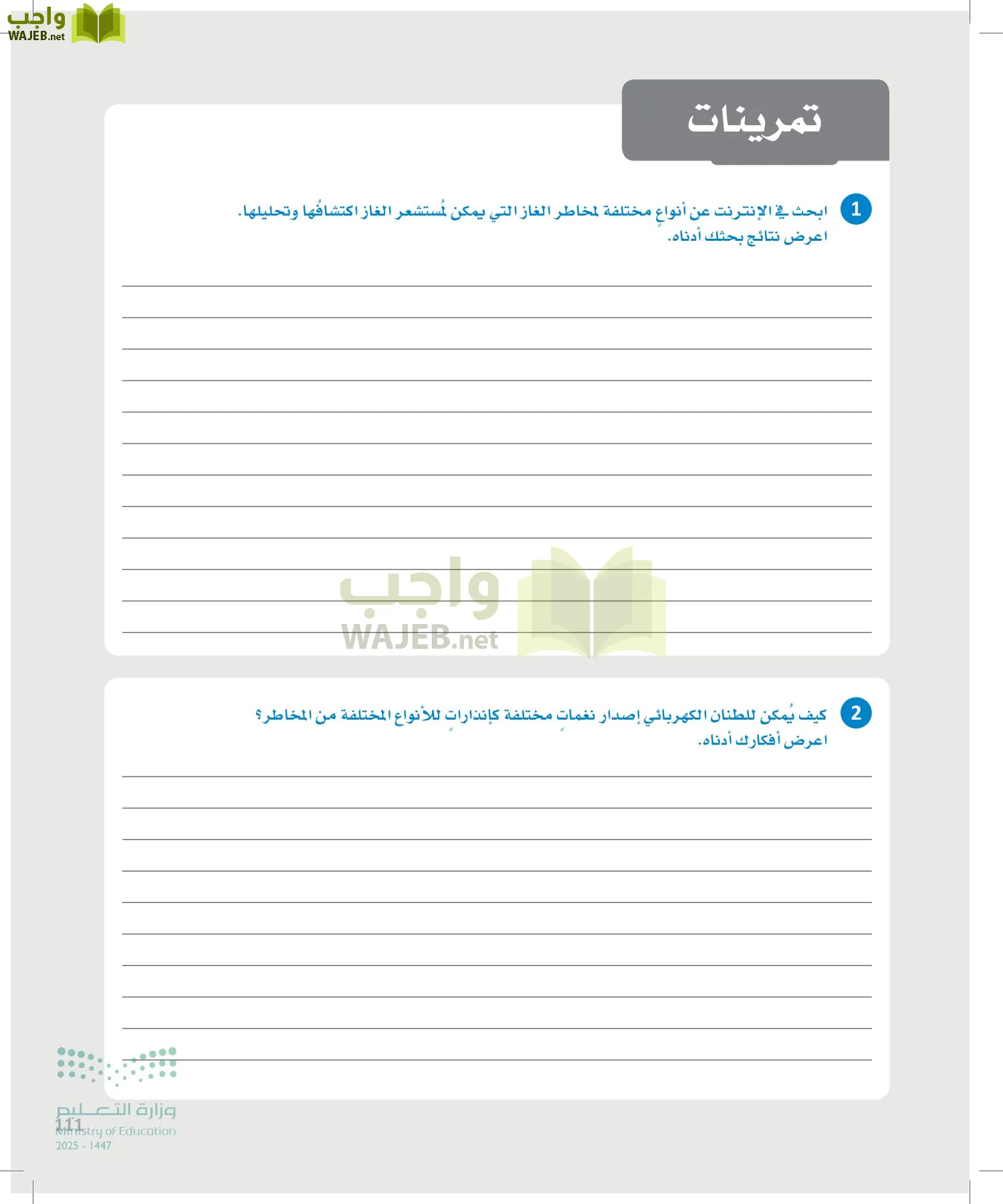 انترنت الأشياء page-110