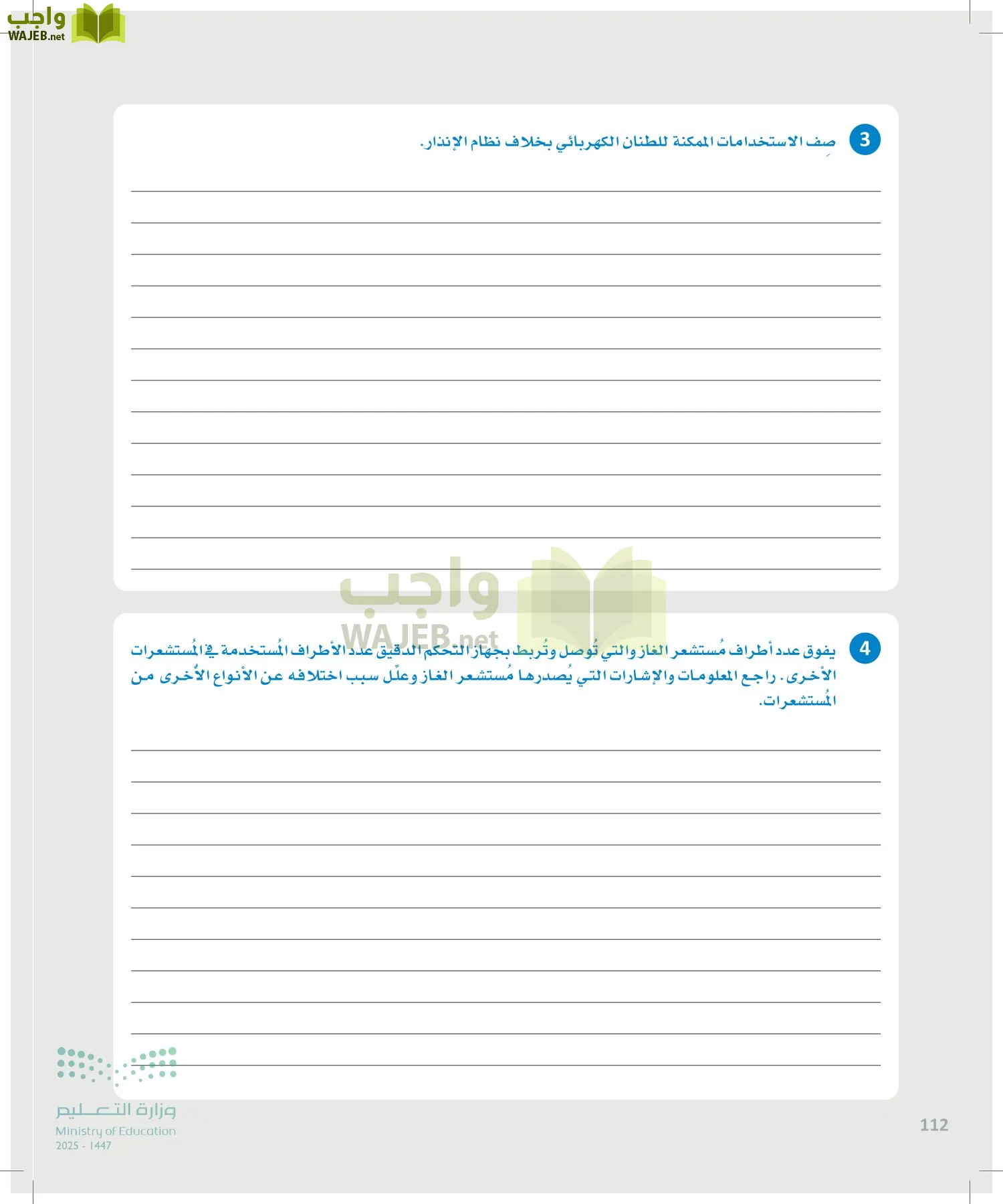 انترنت الأشياء page-111