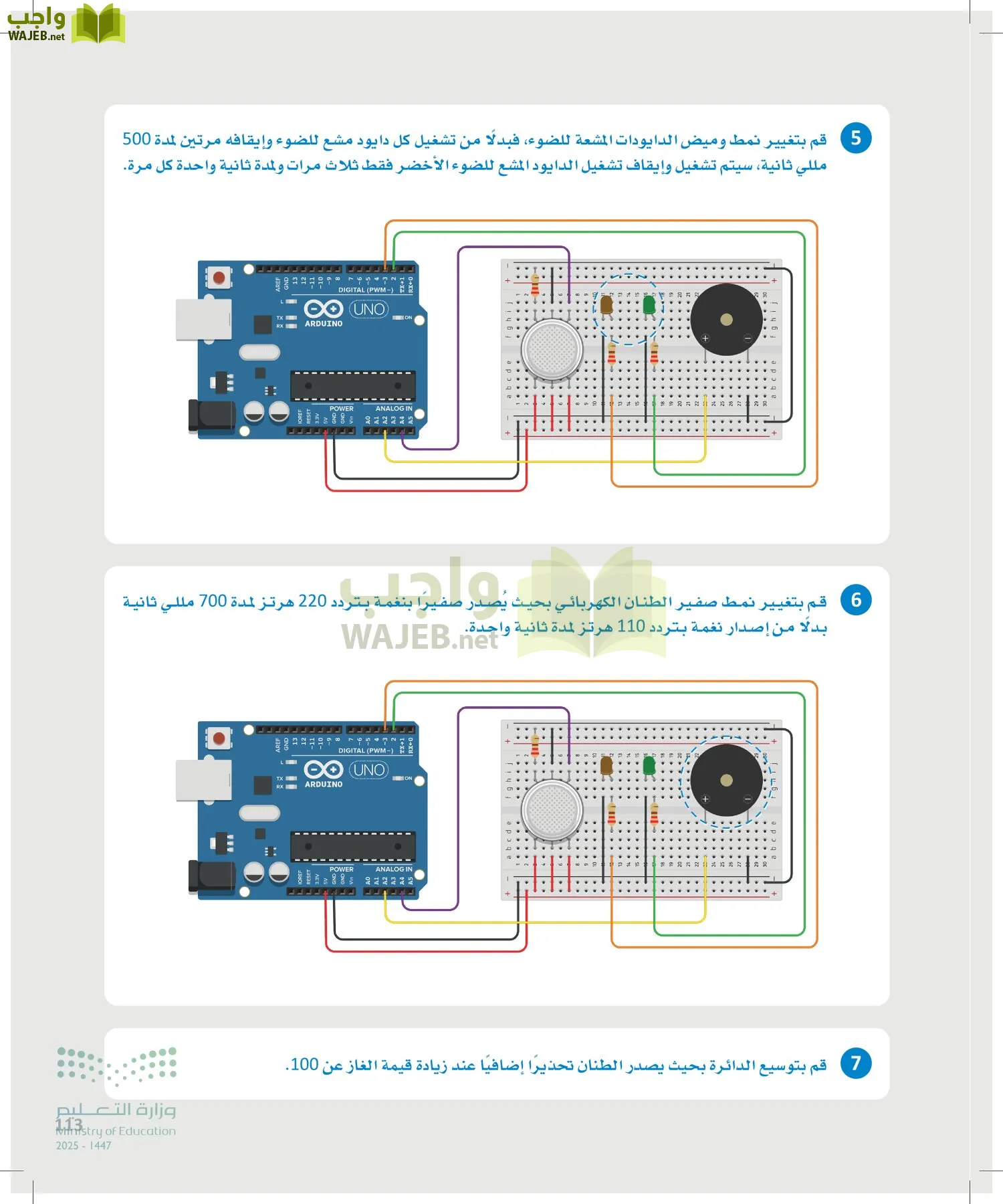 انترنت الأشياء page-112