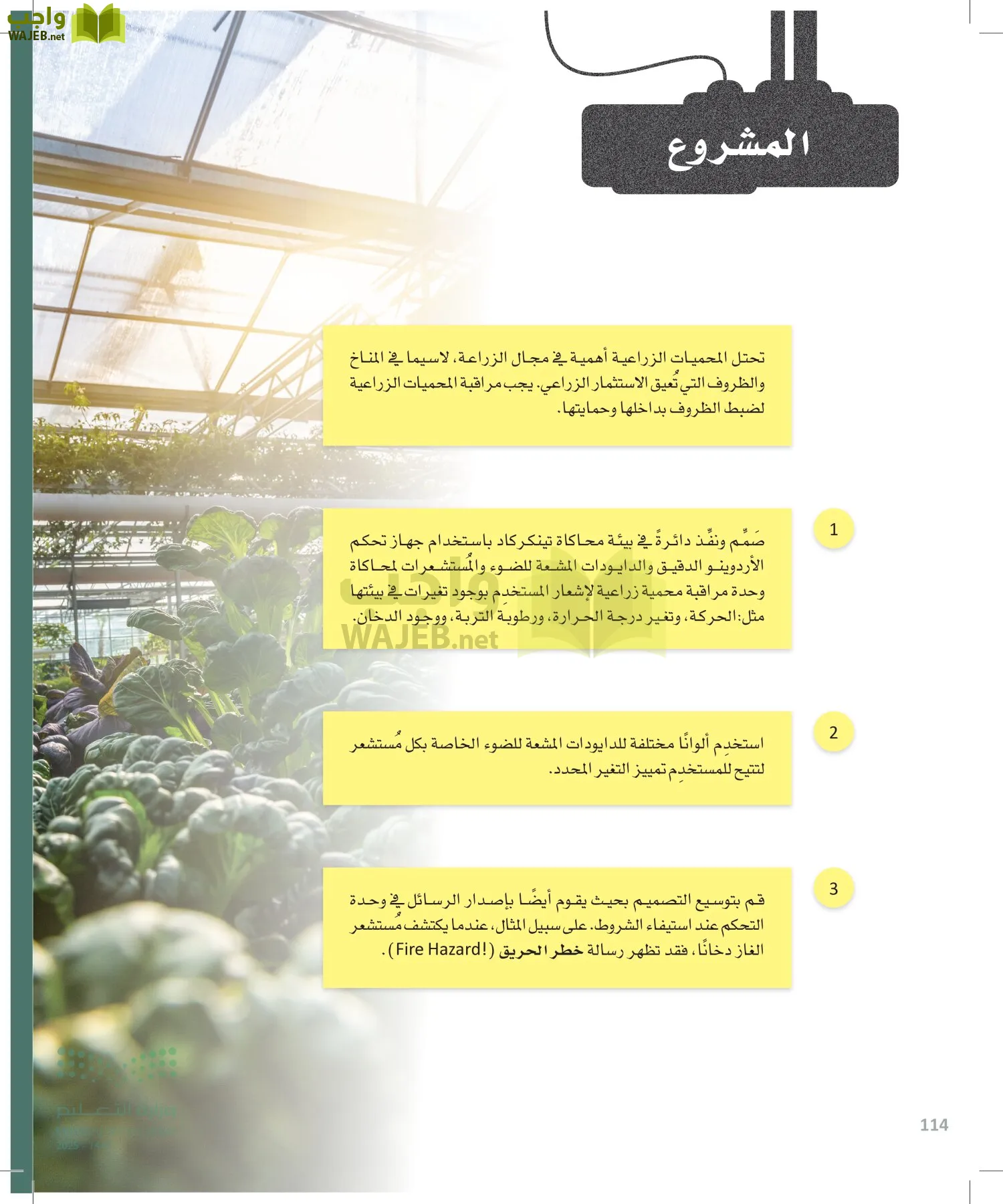 انترنت الأشياء page-113