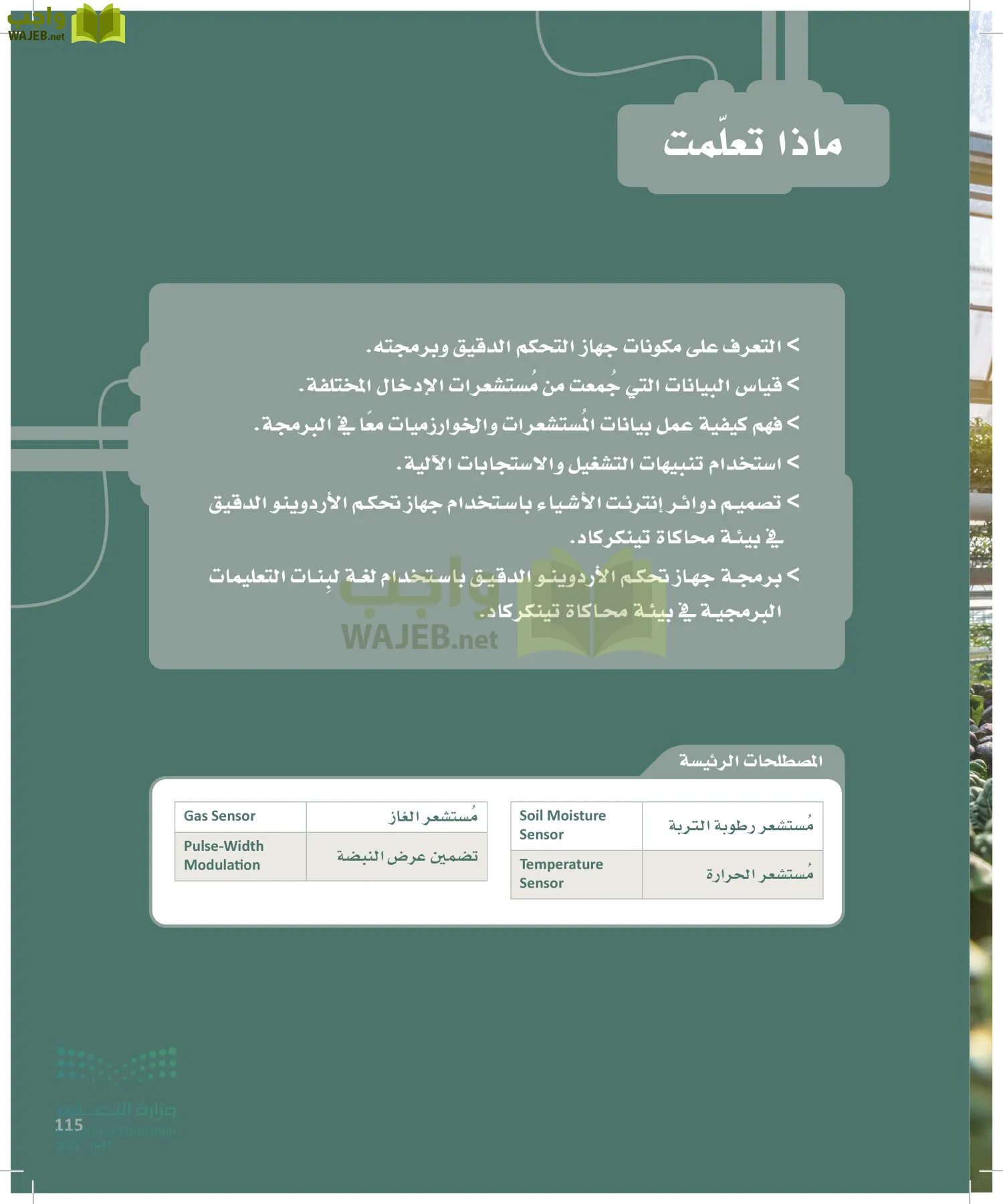 انترنت الأشياء page-114