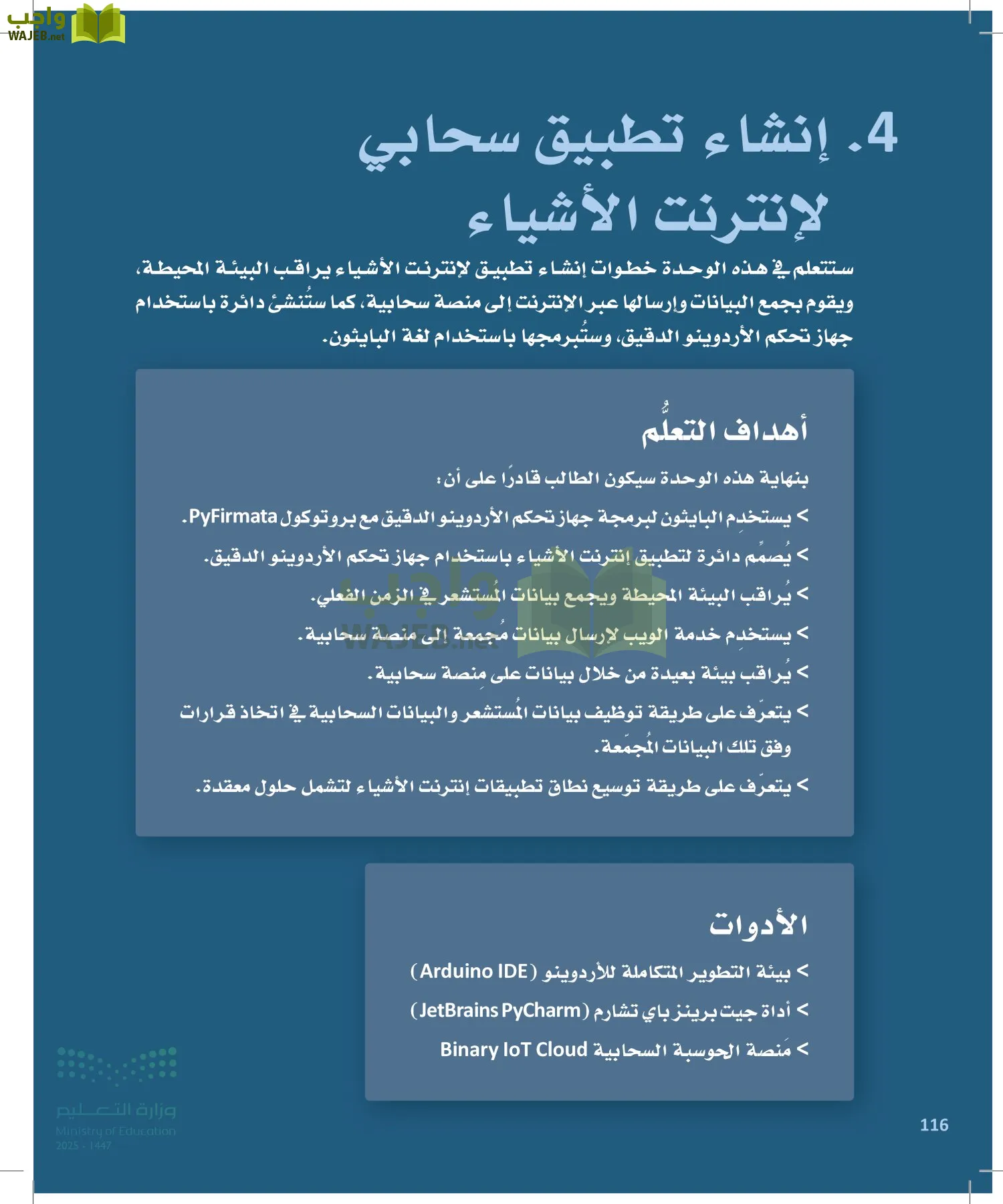 انترنت الأشياء page-115