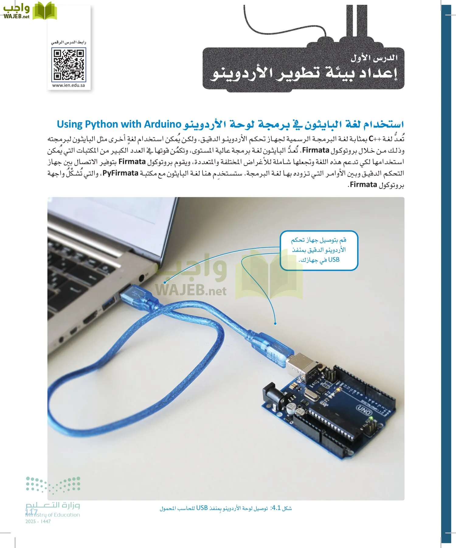 انترنت الأشياء page-116