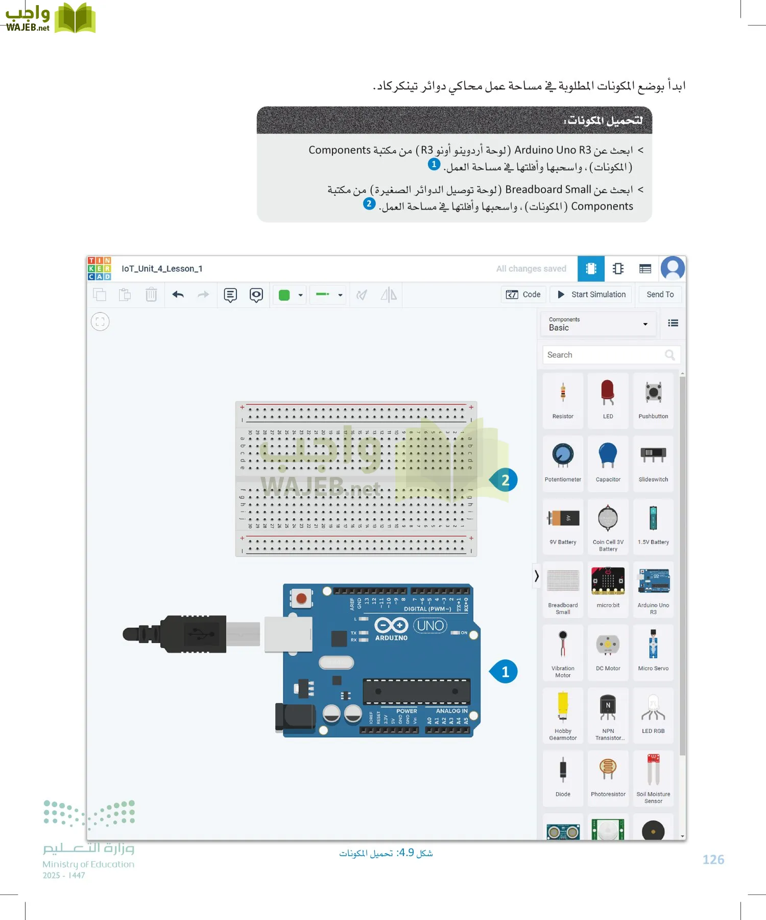 انترنت الأشياء page-125