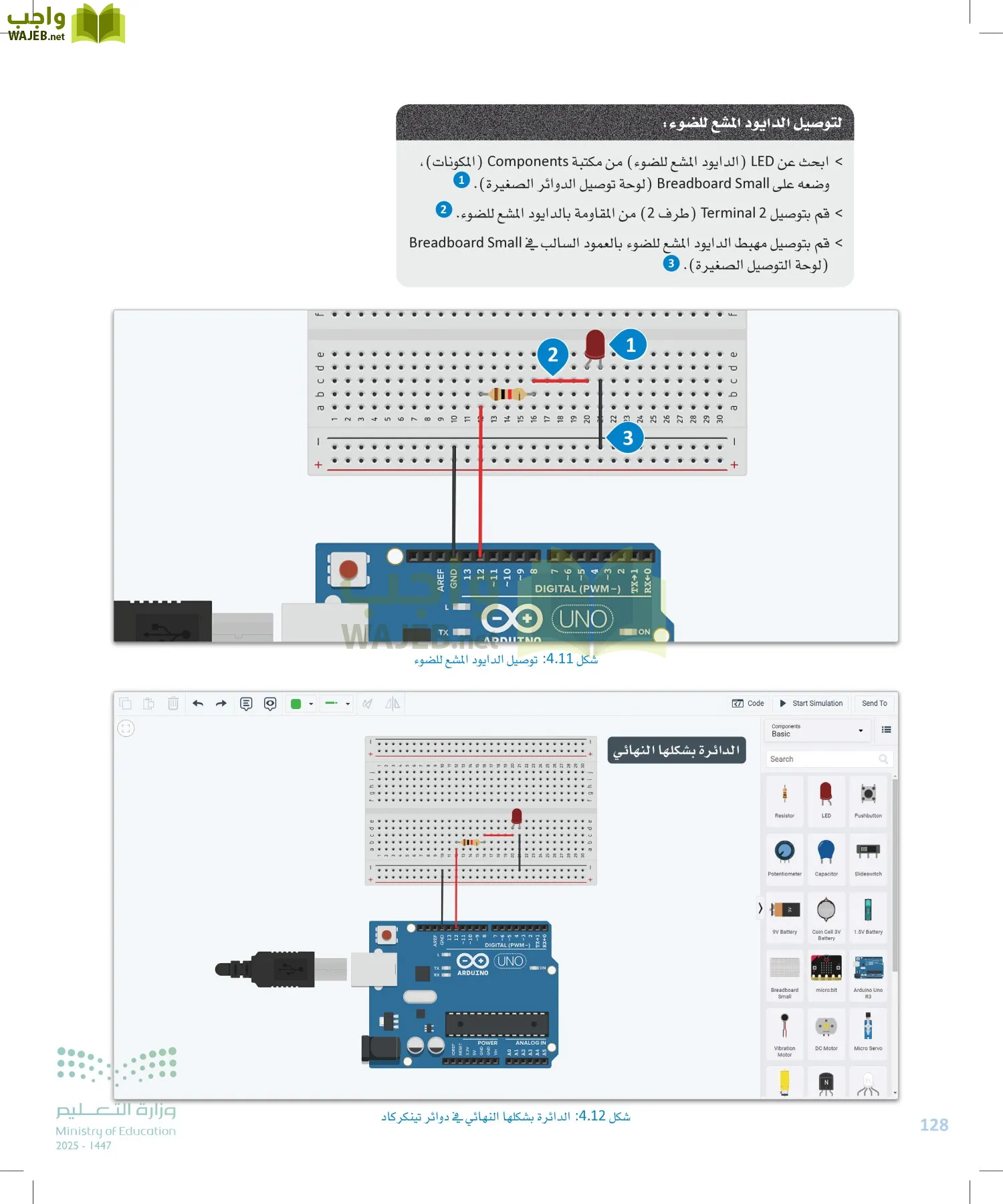 انترنت الأشياء page-127