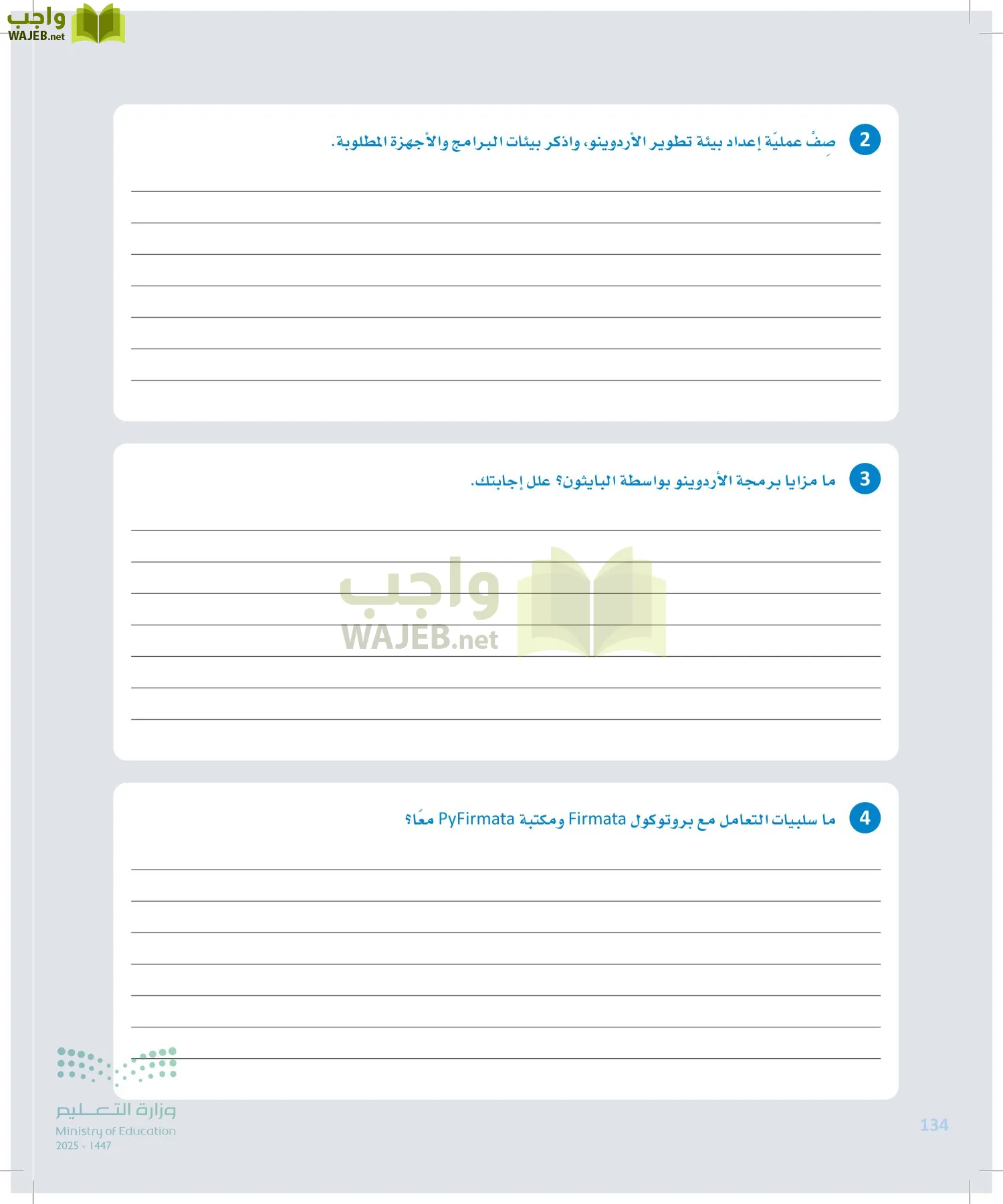 انترنت الأشياء page-133