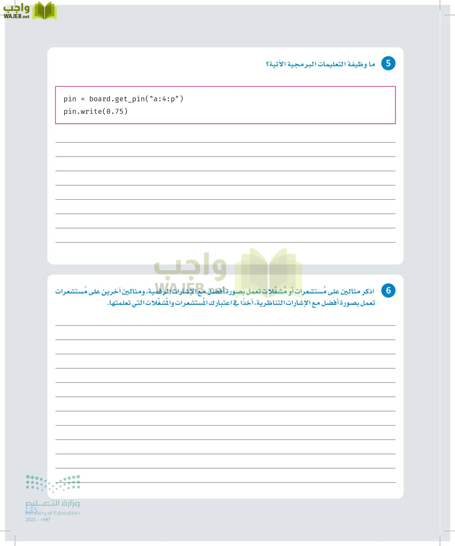 انترنت الأشياء page-134