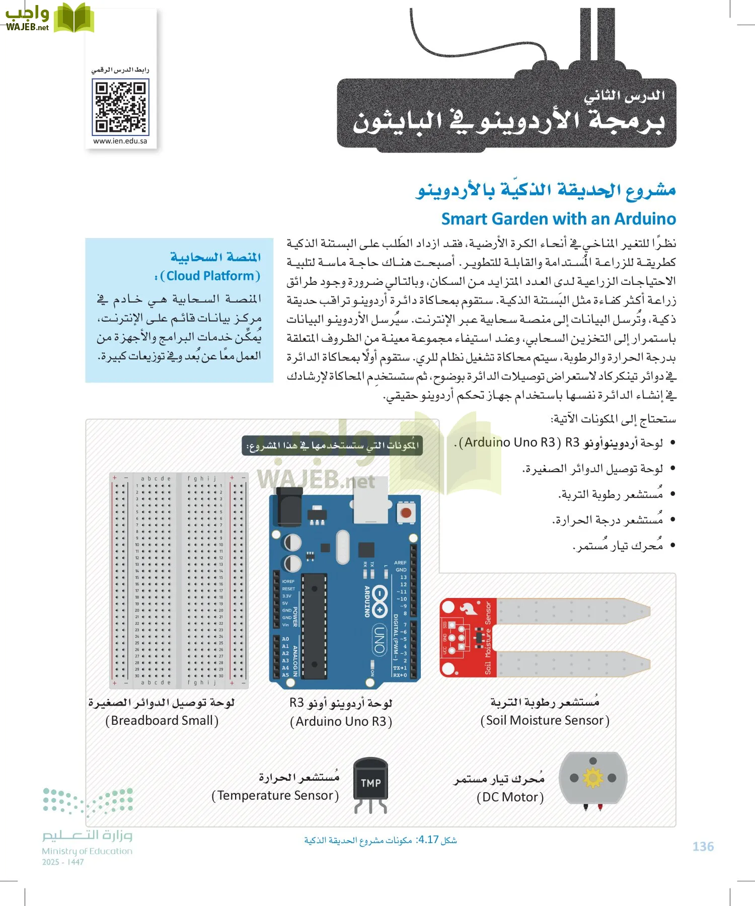 انترنت الأشياء page-135