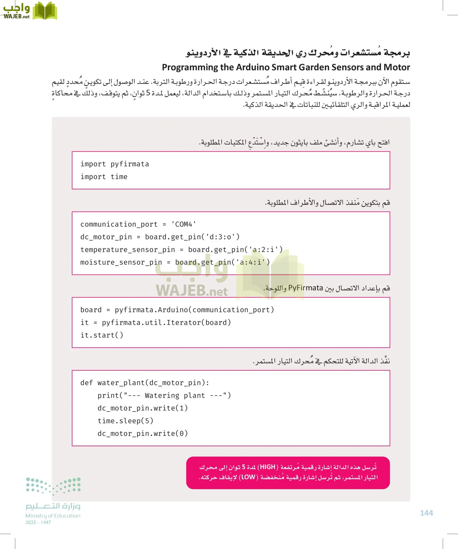 انترنت الأشياء page-143