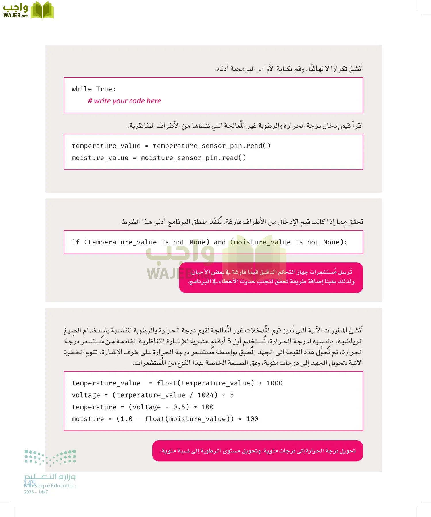 انترنت الأشياء page-144