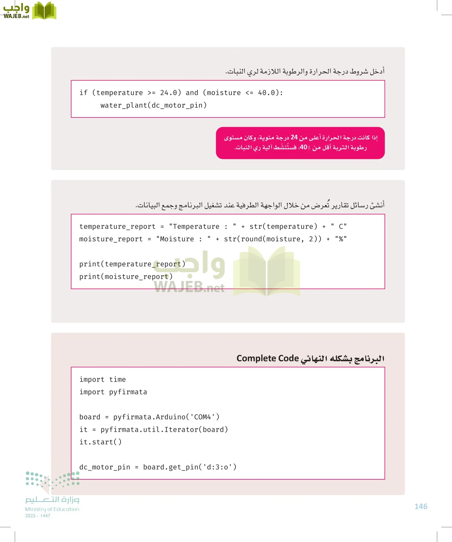 انترنت الأشياء page-145