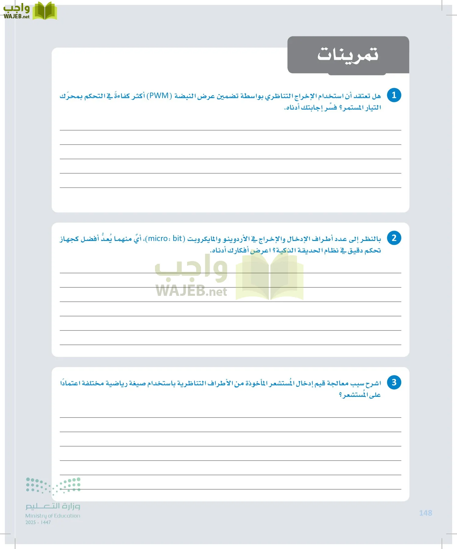 انترنت الأشياء page-147