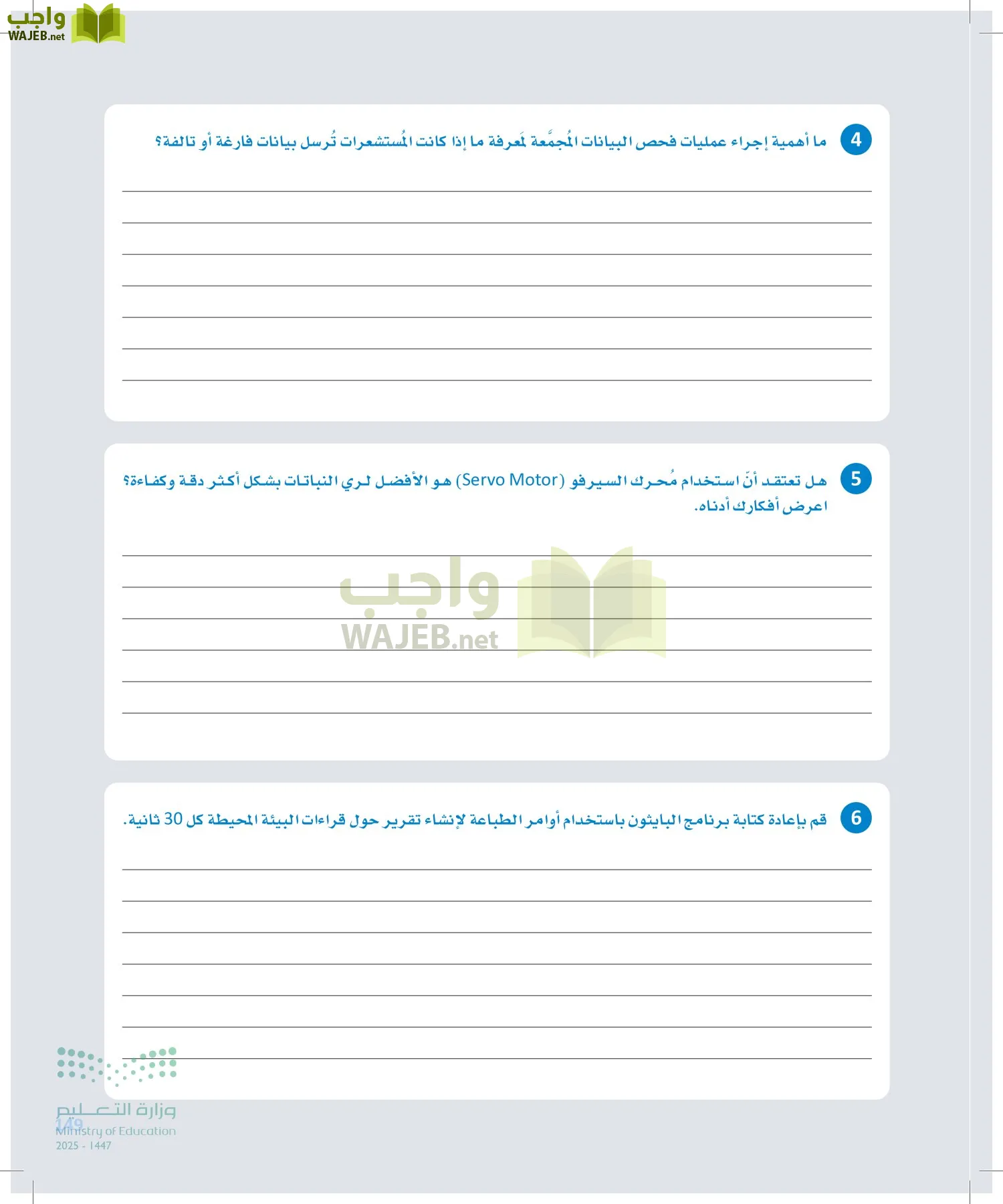 انترنت الأشياء page-148