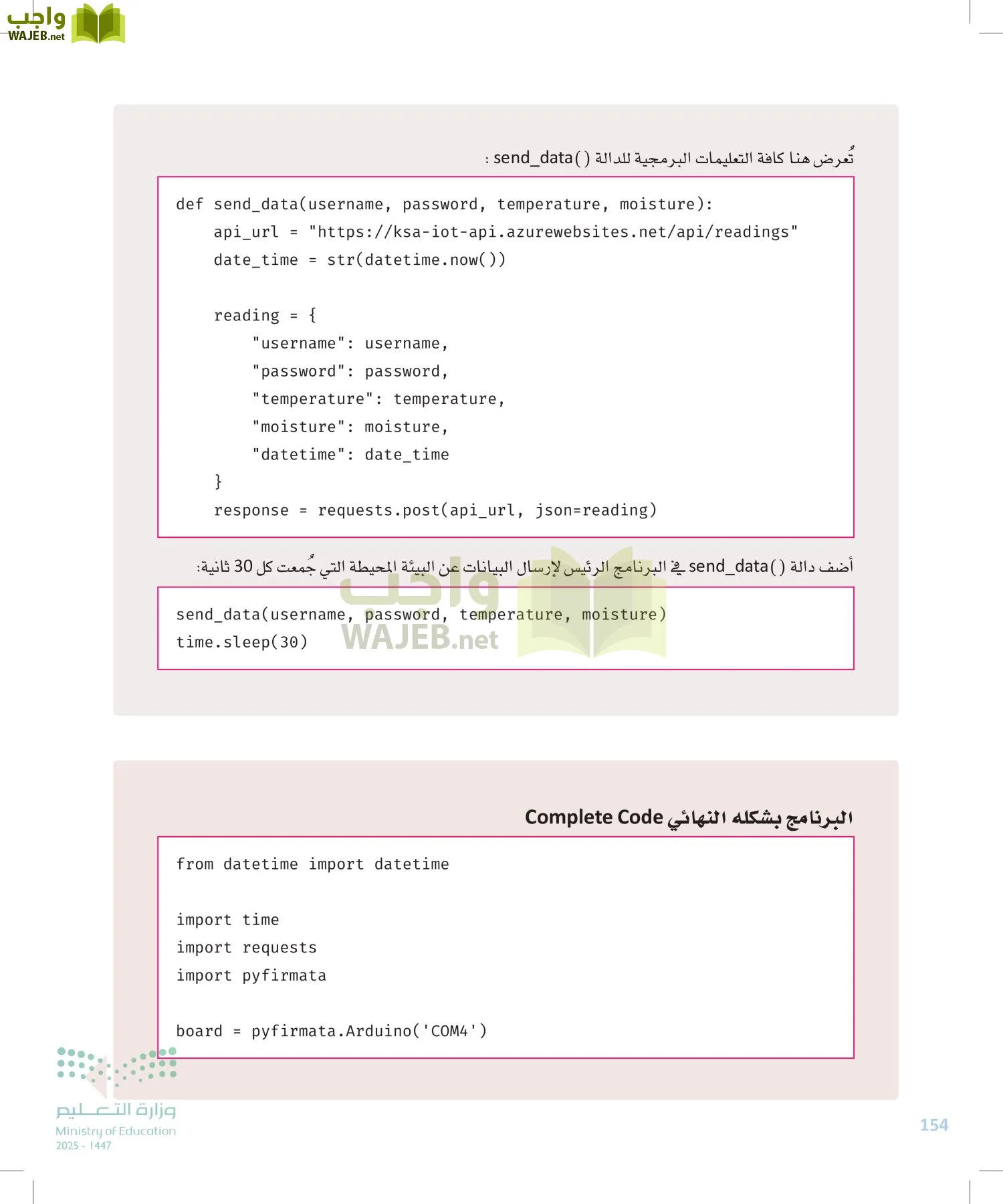 انترنت الأشياء page-153