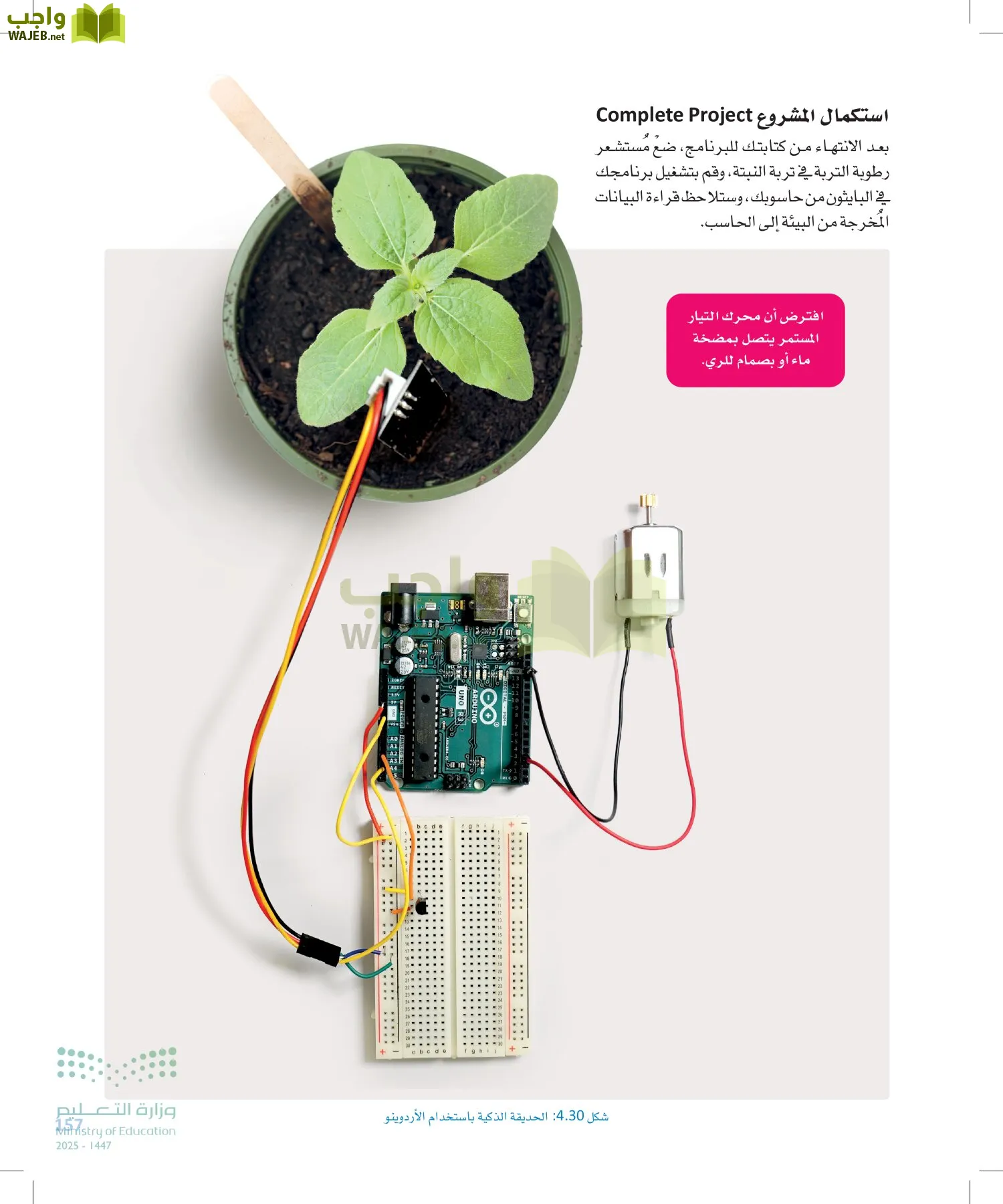 انترنت الأشياء page-156