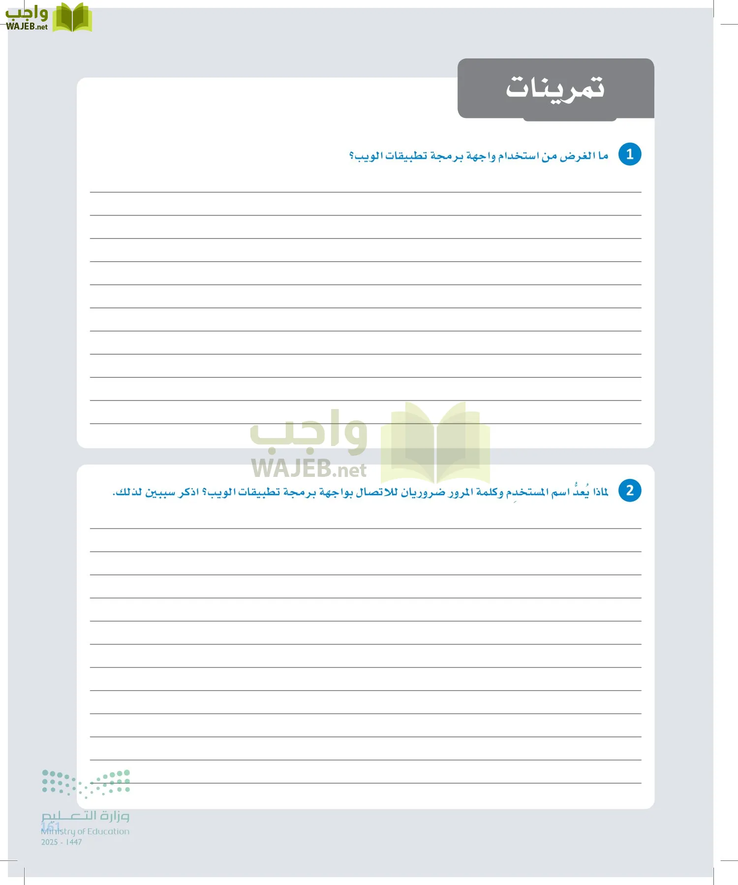 انترنت الأشياء page-160