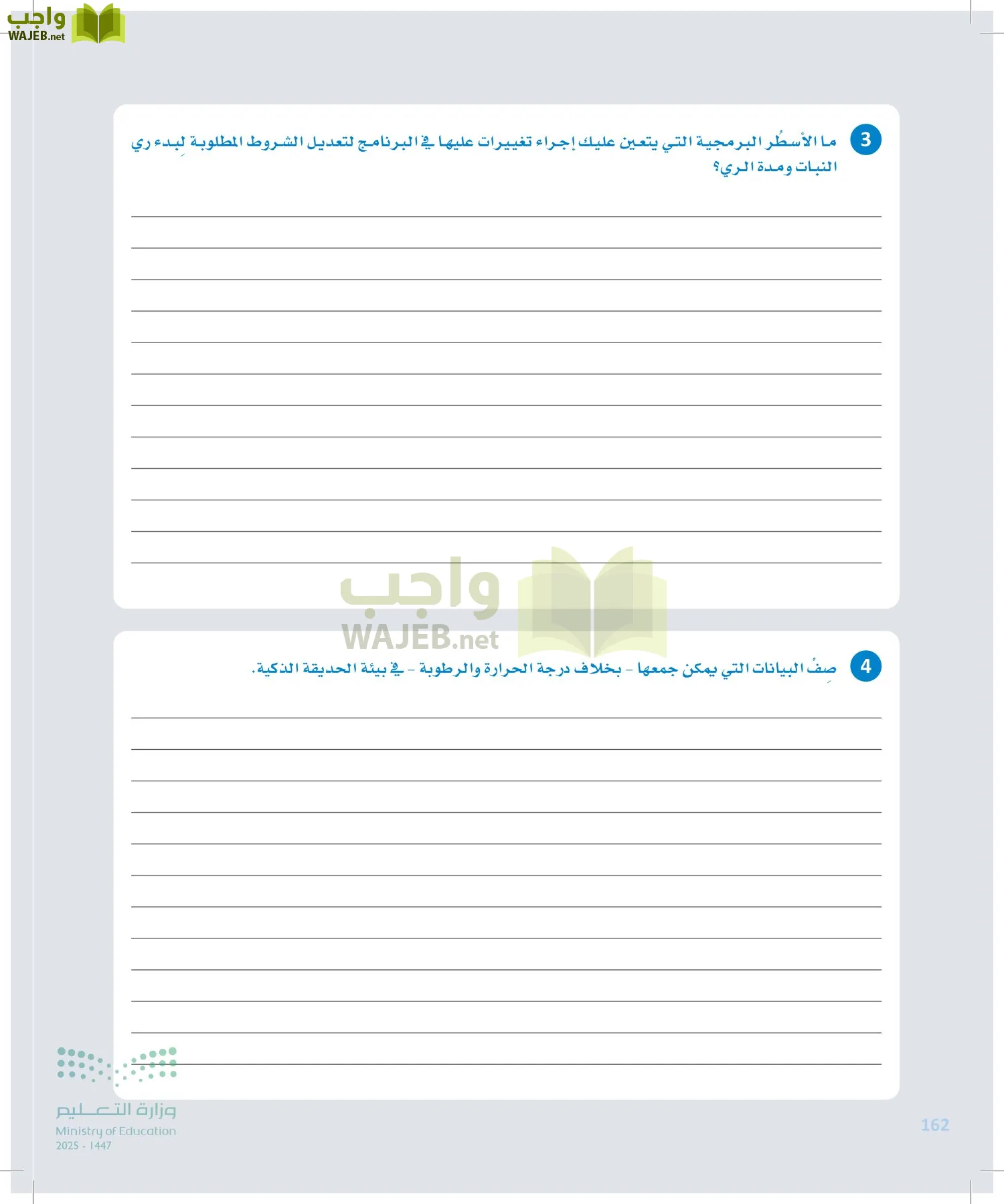 انترنت الأشياء page-161