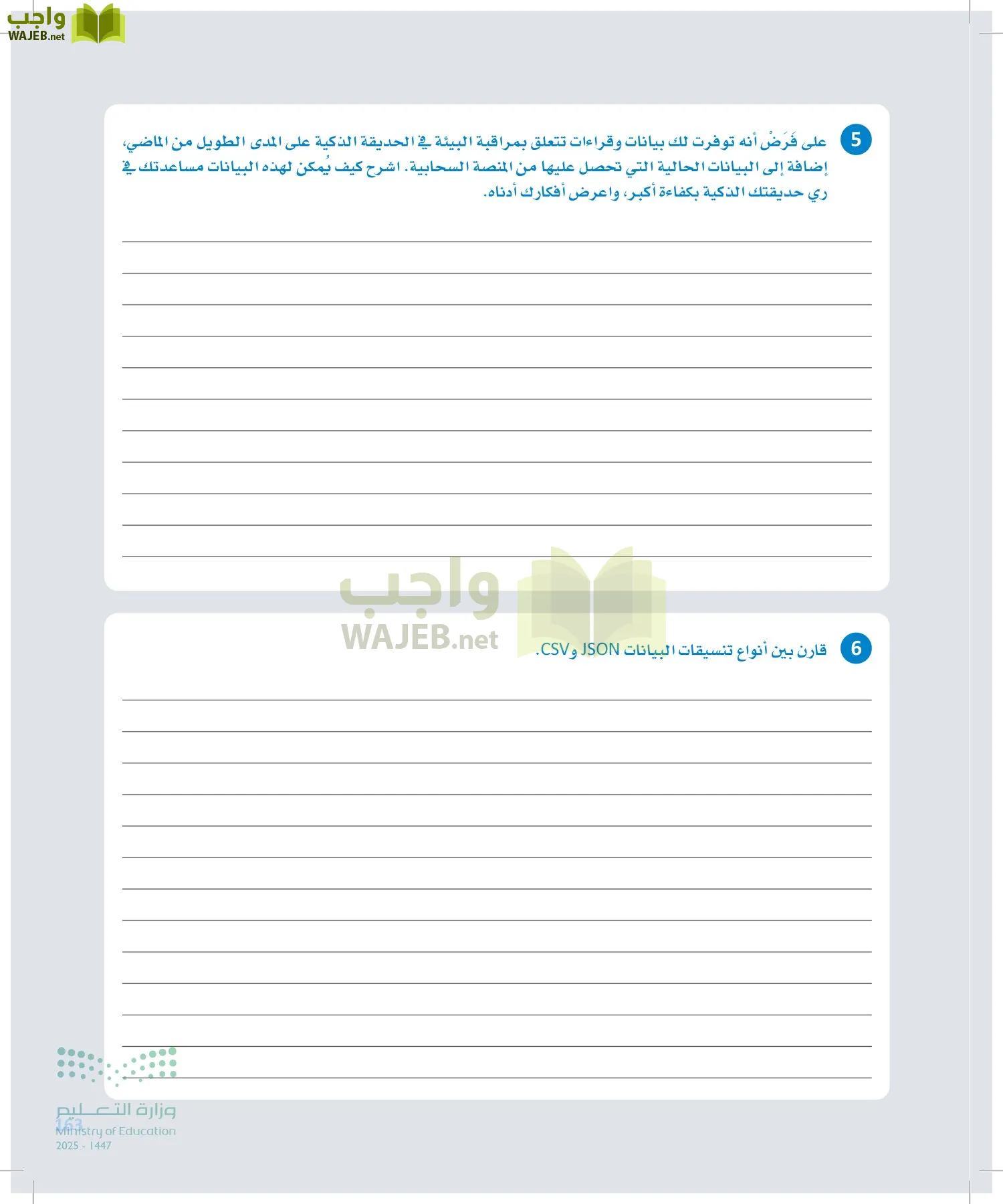 انترنت الأشياء page-162