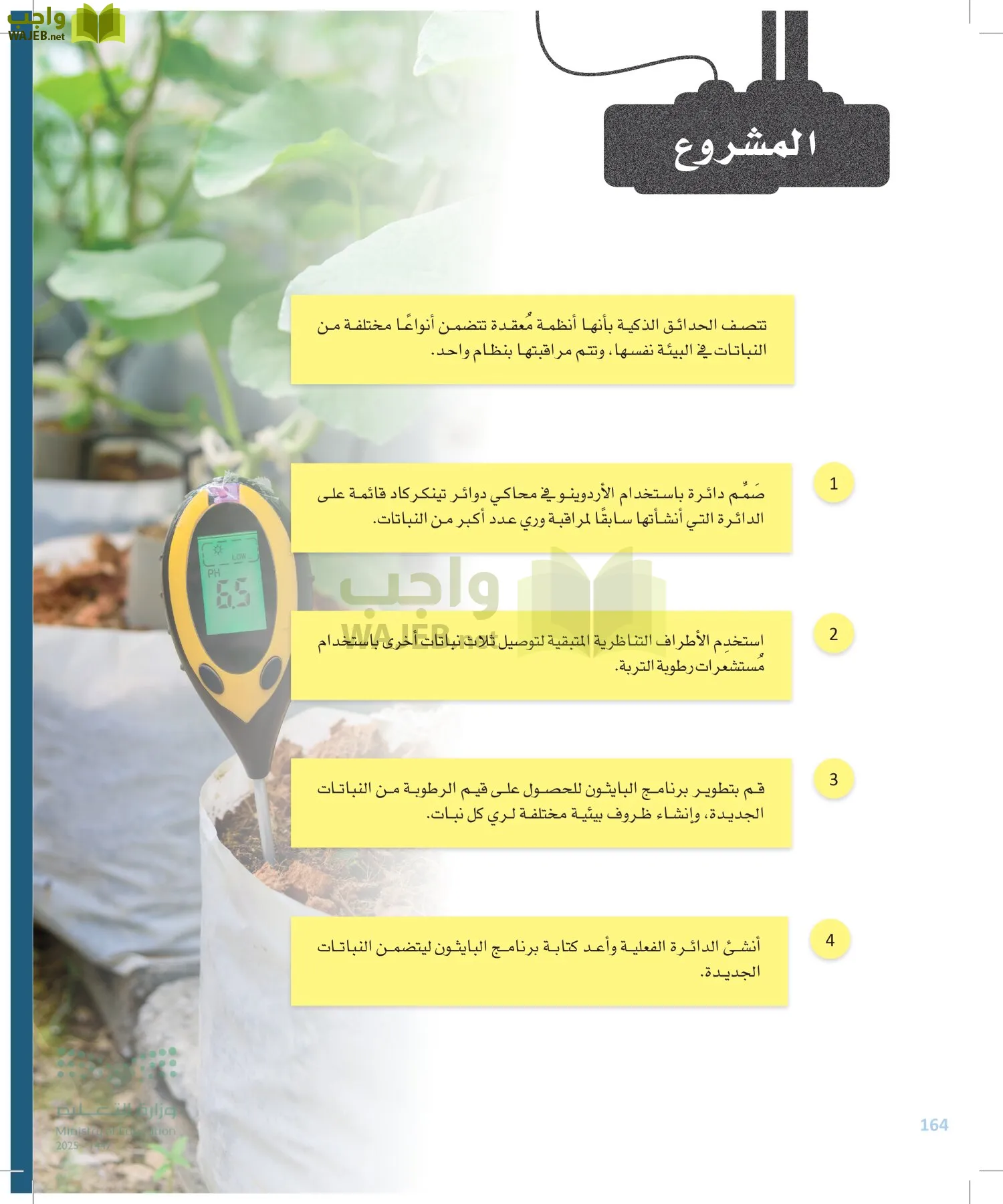 انترنت الأشياء page-163