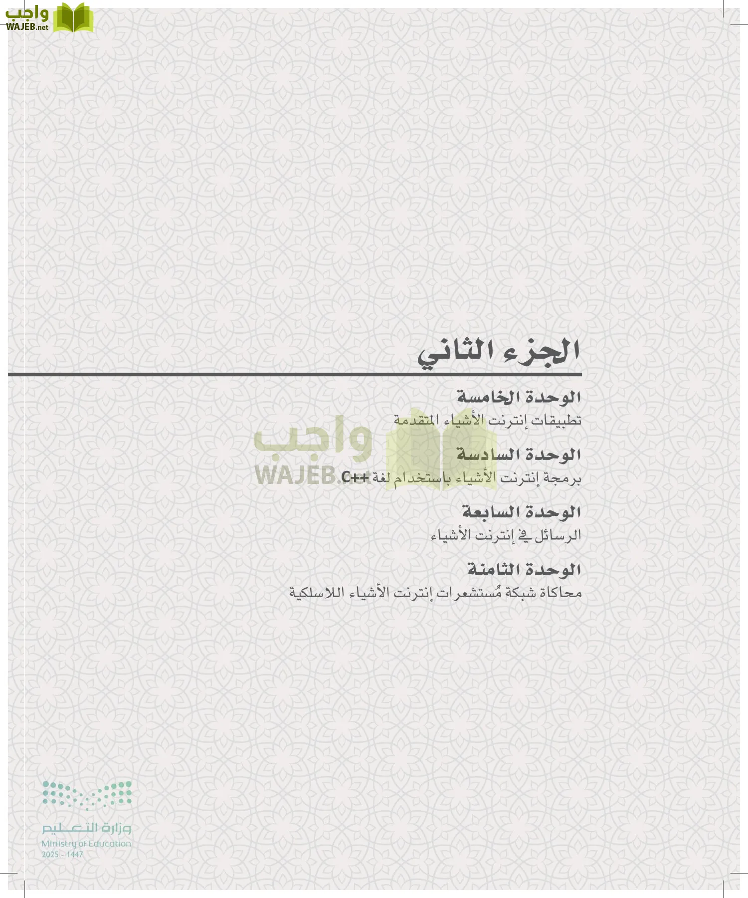 انترنت الأشياء page-165