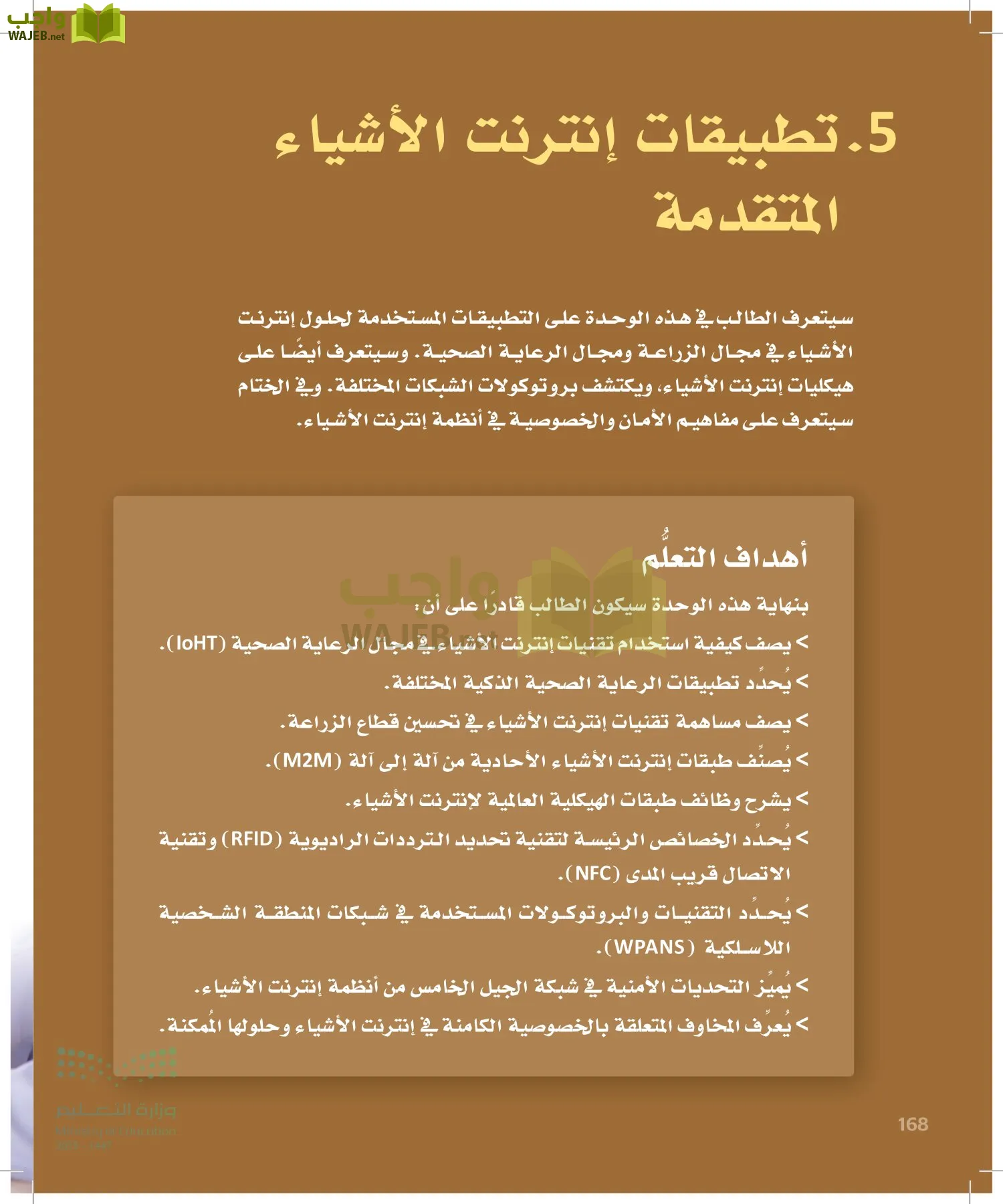 انترنت الأشياء page-167