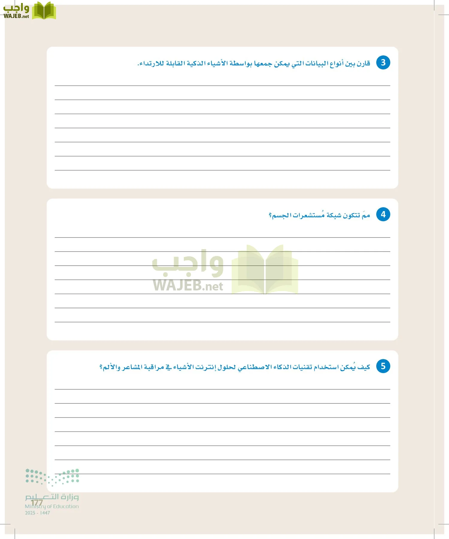 انترنت الأشياء page-176