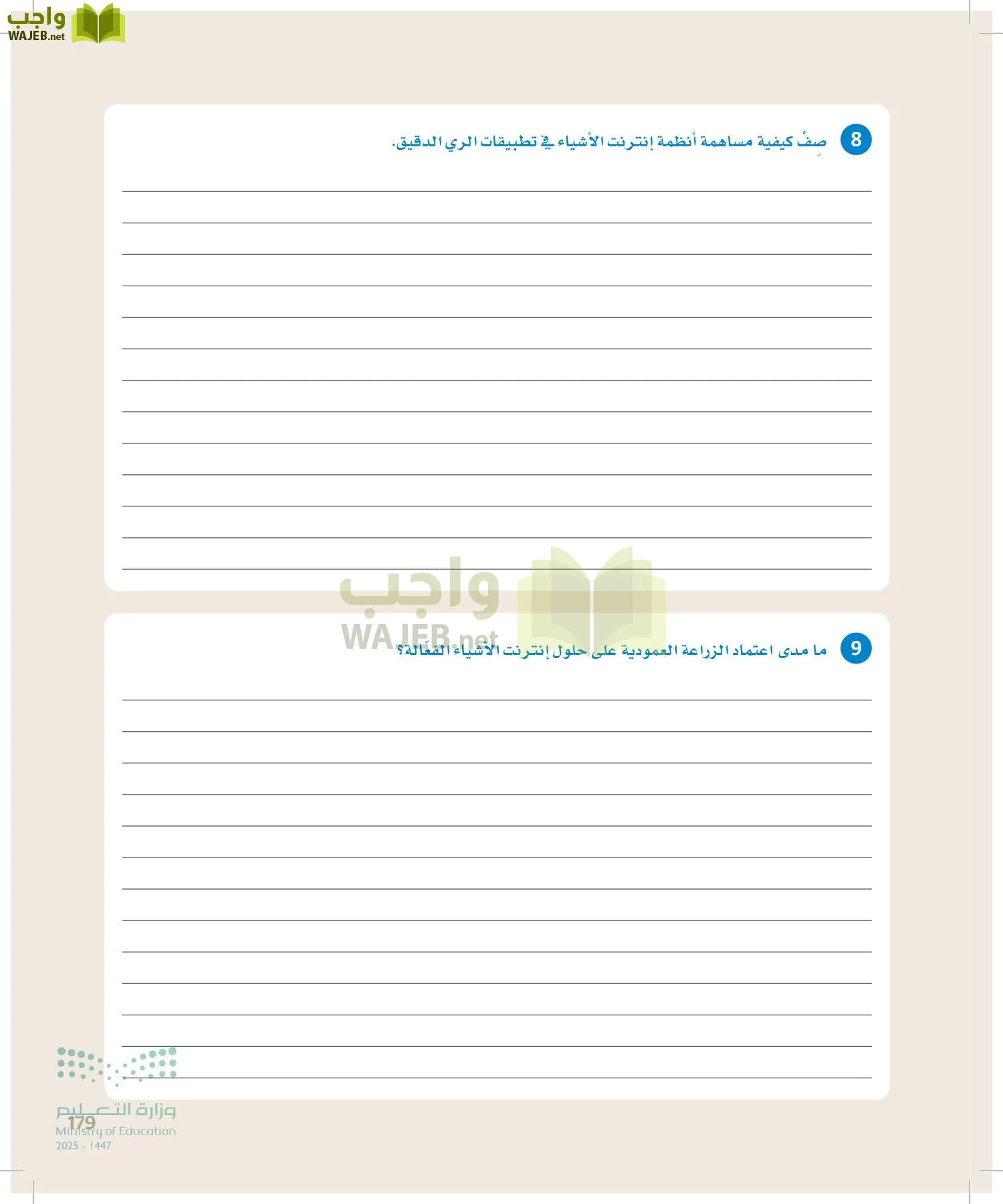 انترنت الأشياء page-178