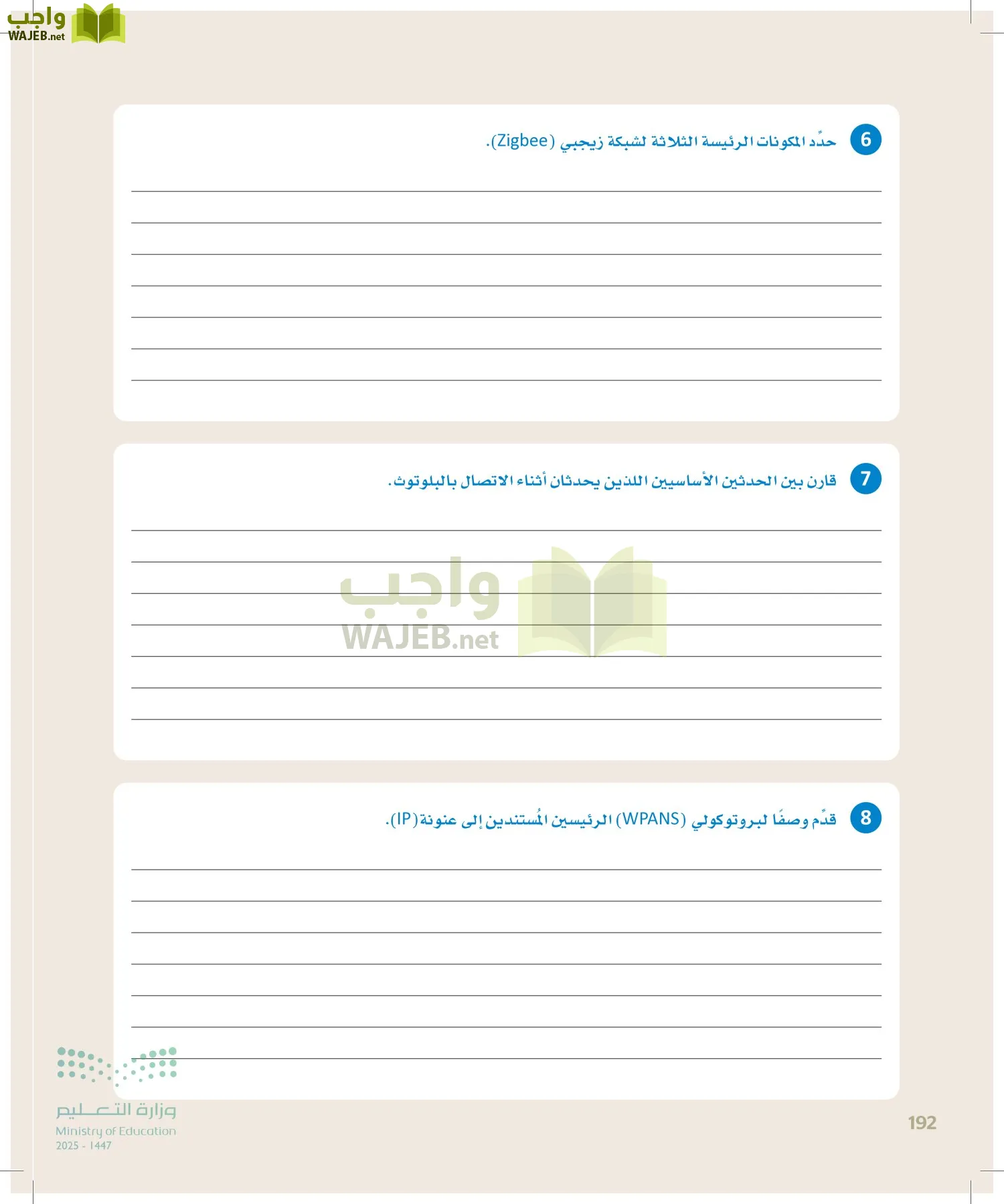 انترنت الأشياء page-191