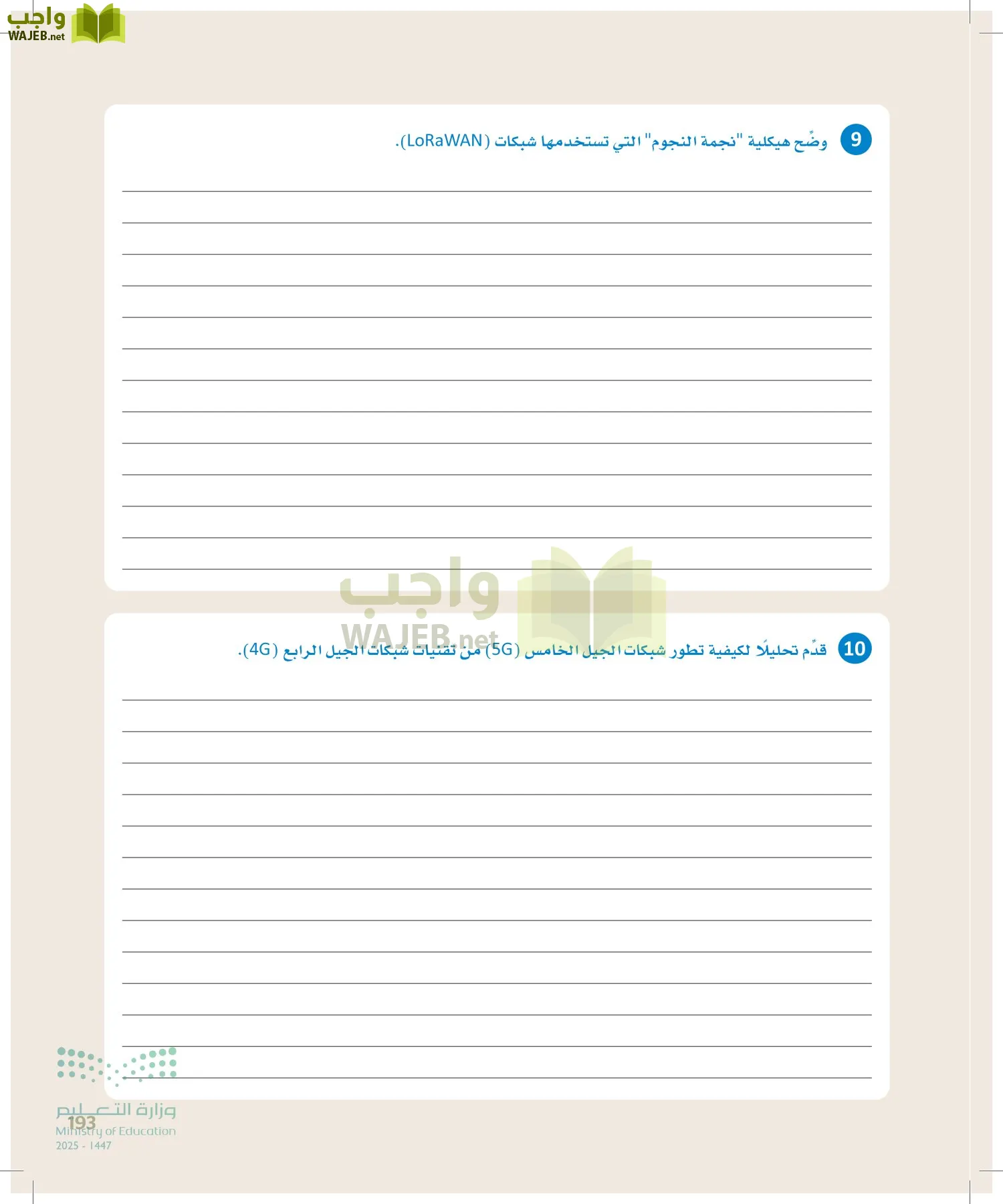 انترنت الأشياء page-192