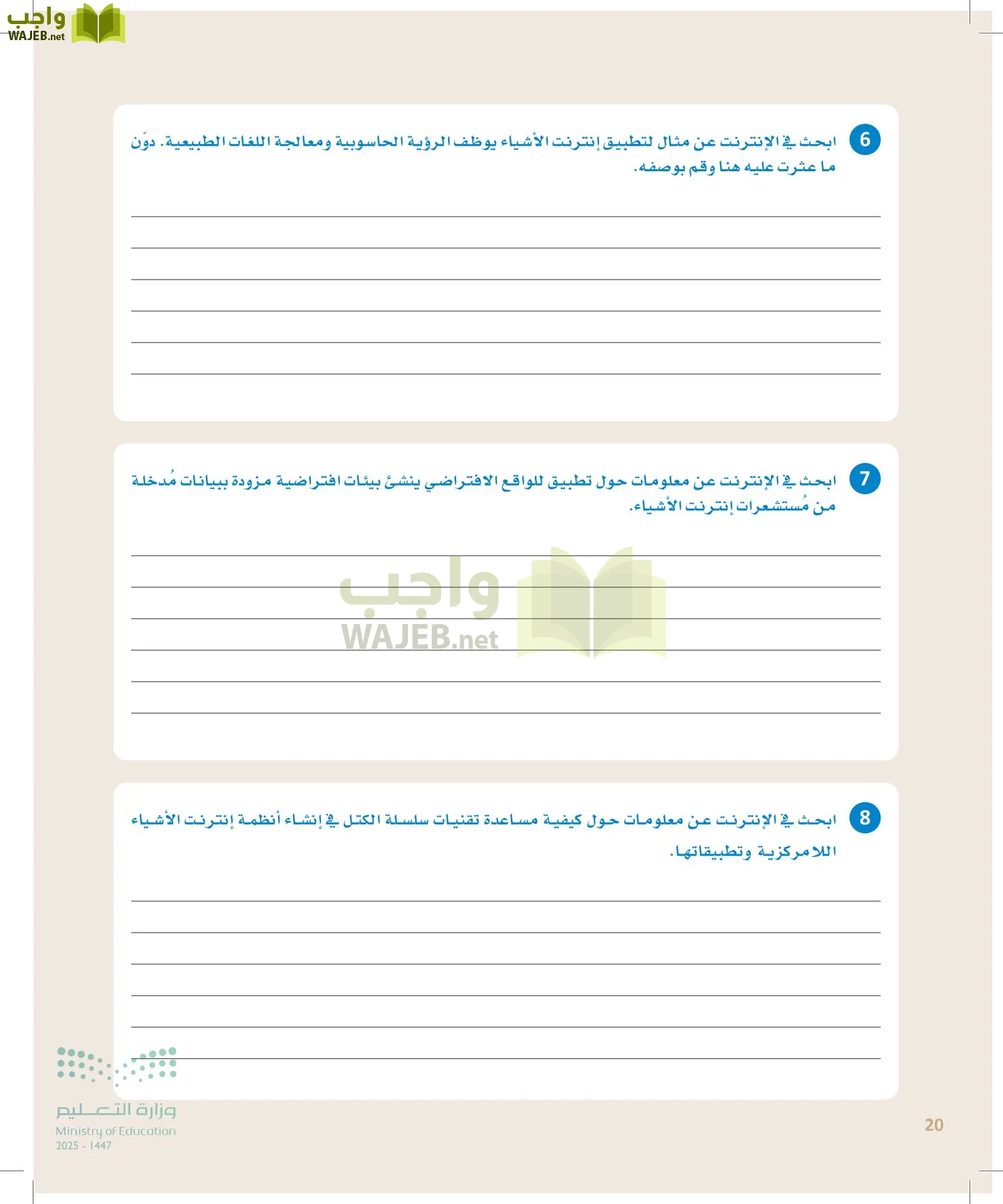 انترنت الأشياء page-19