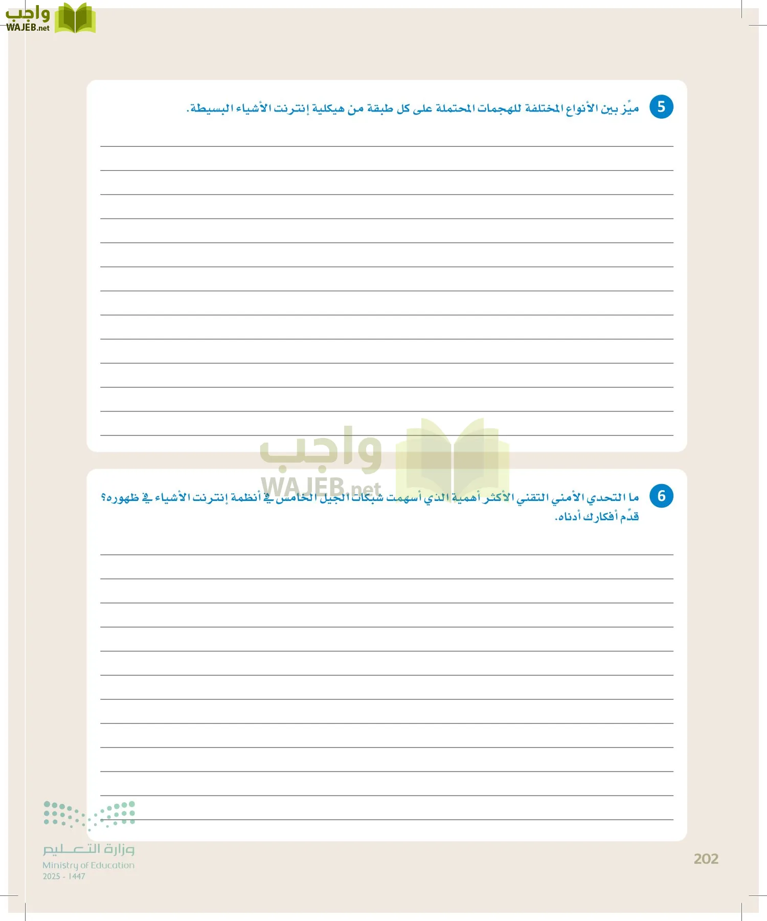 انترنت الأشياء page-201