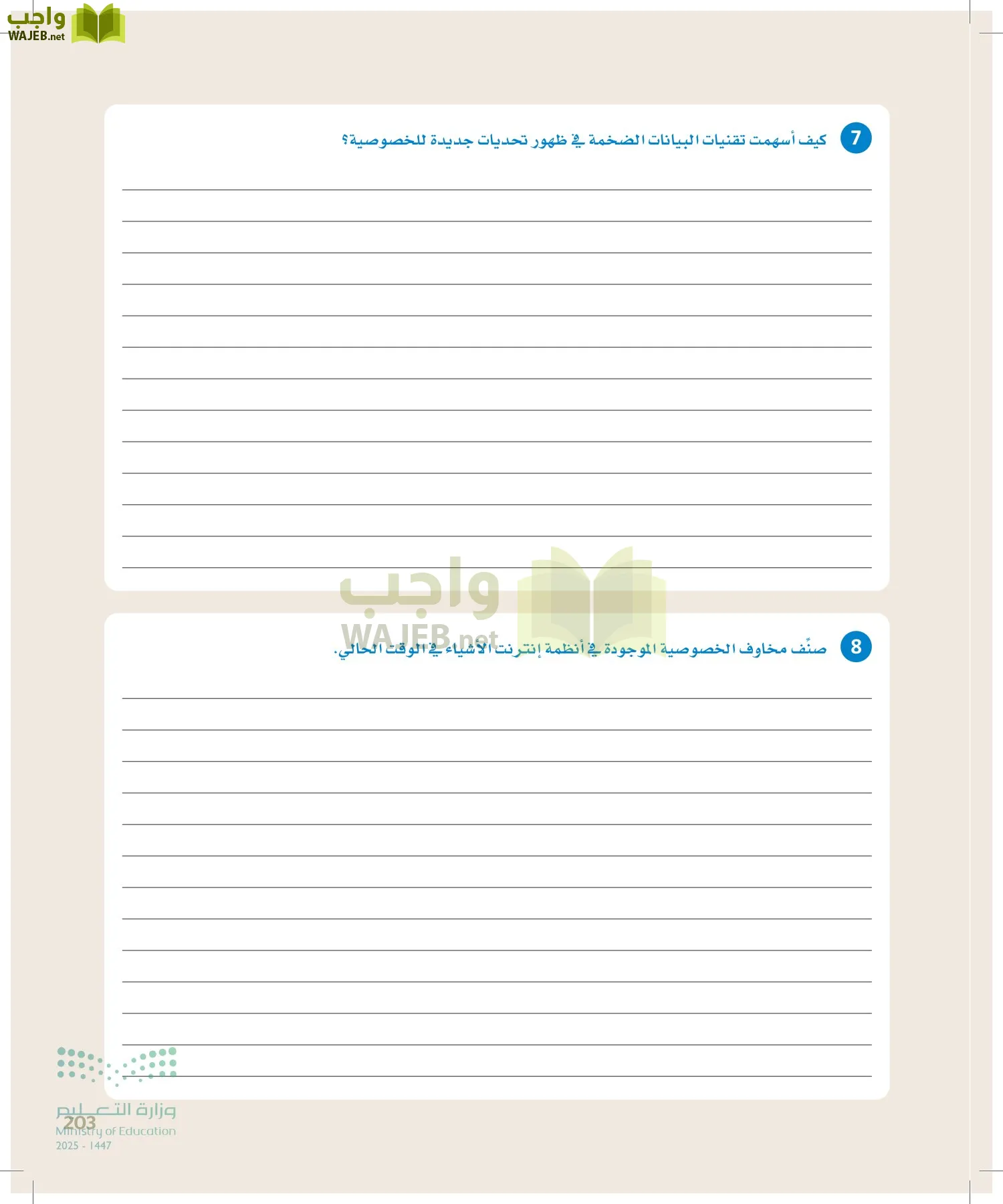 انترنت الأشياء page-202