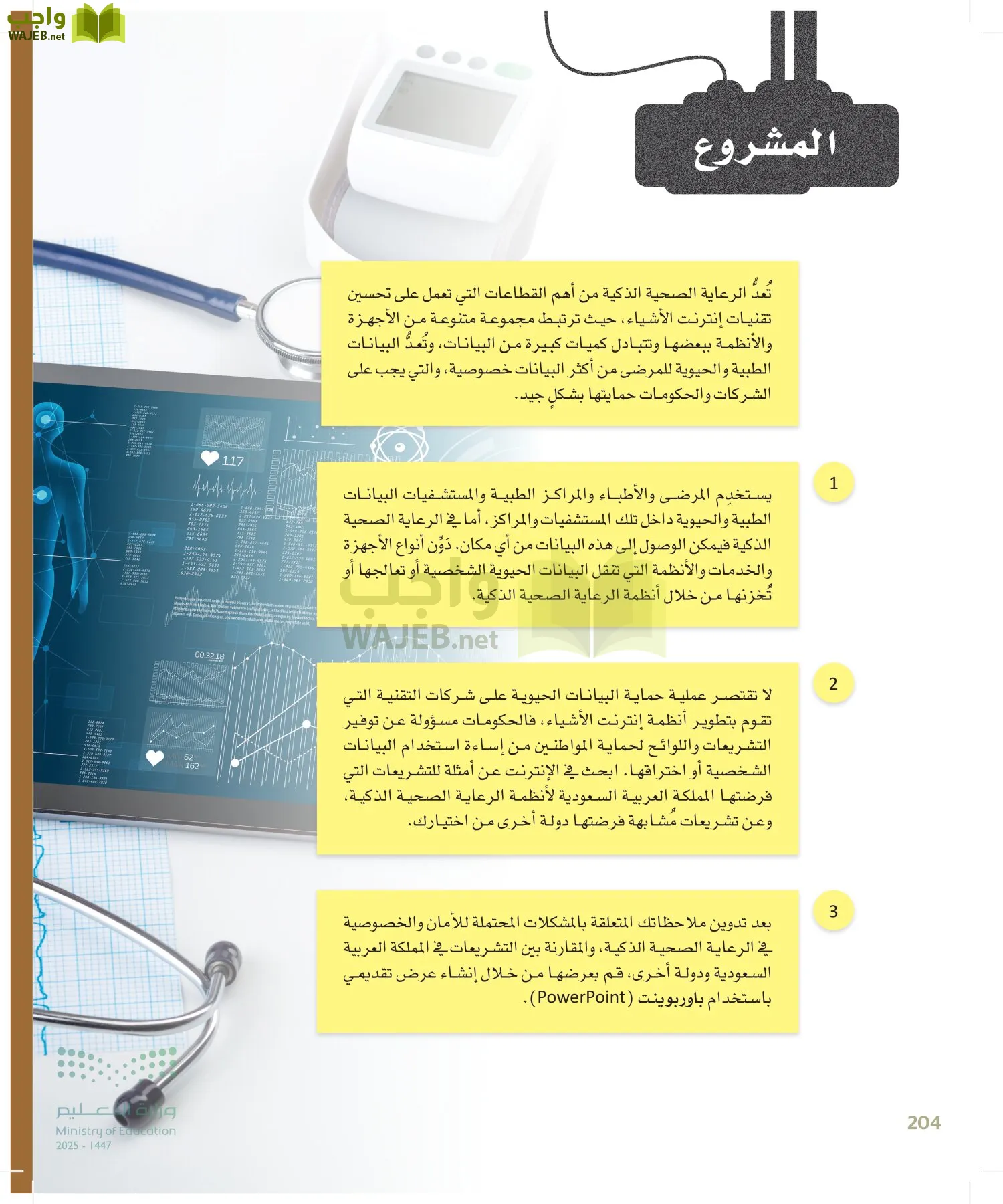 انترنت الأشياء page-203