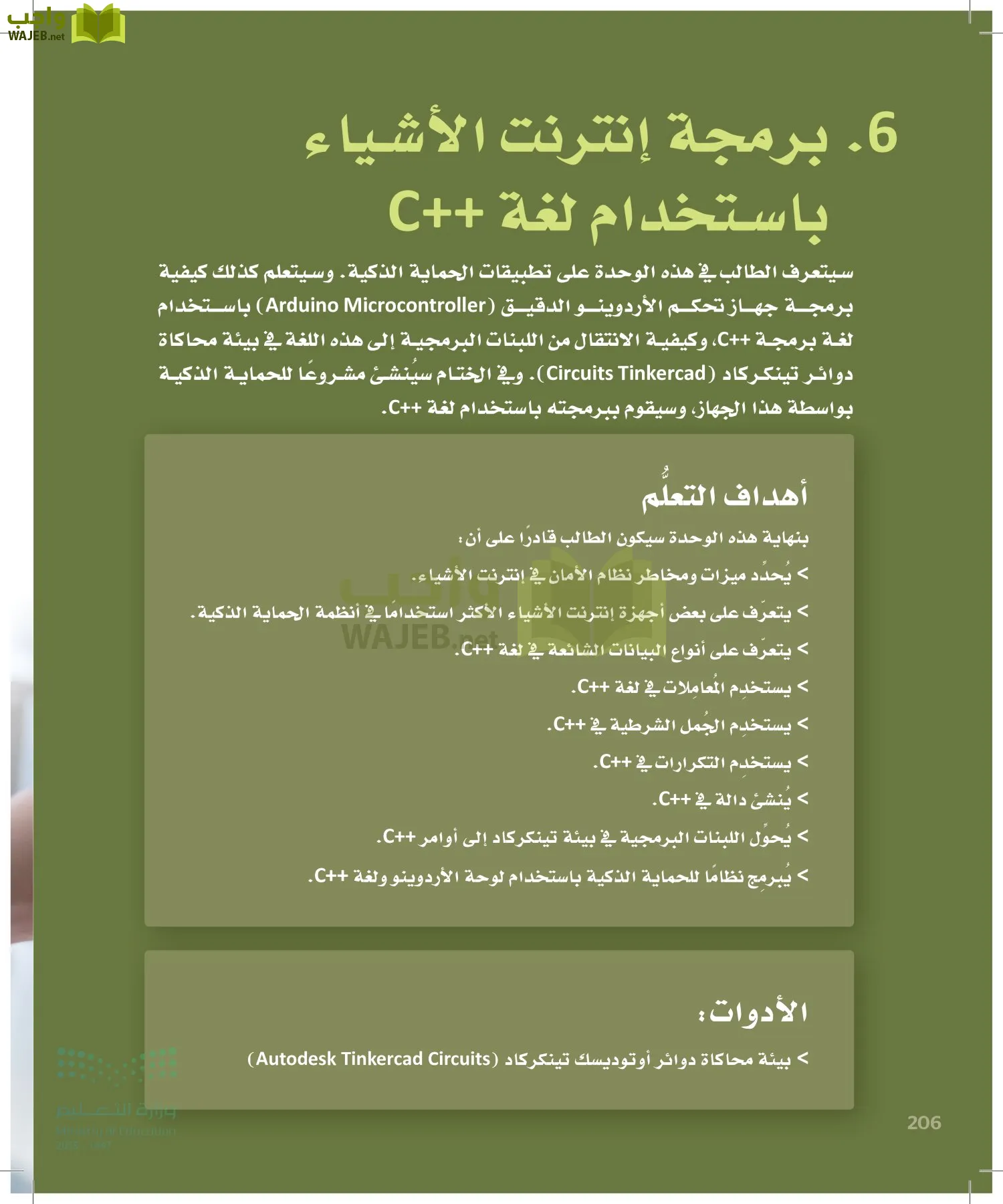 انترنت الأشياء page-205