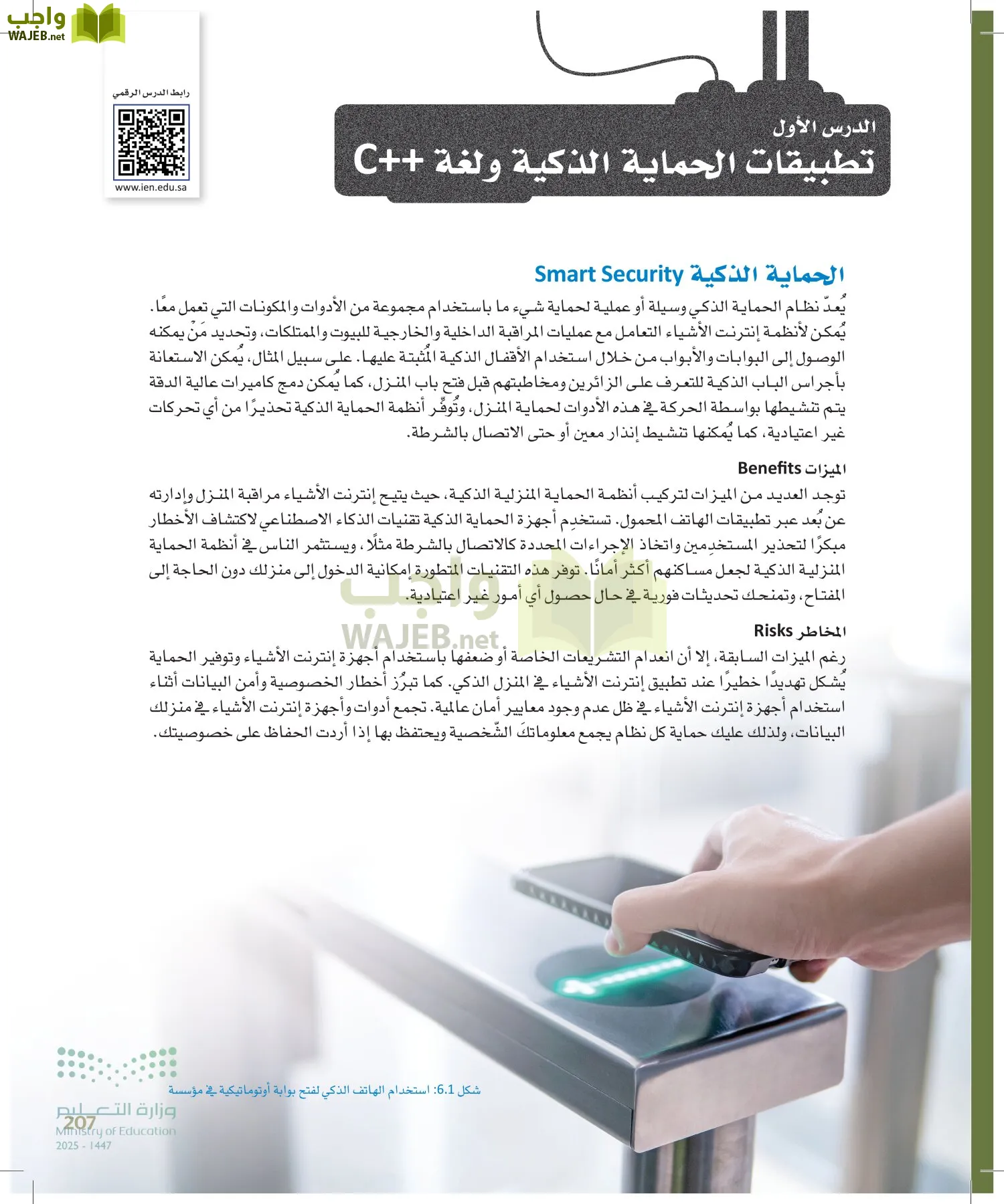 انترنت الأشياء page-206