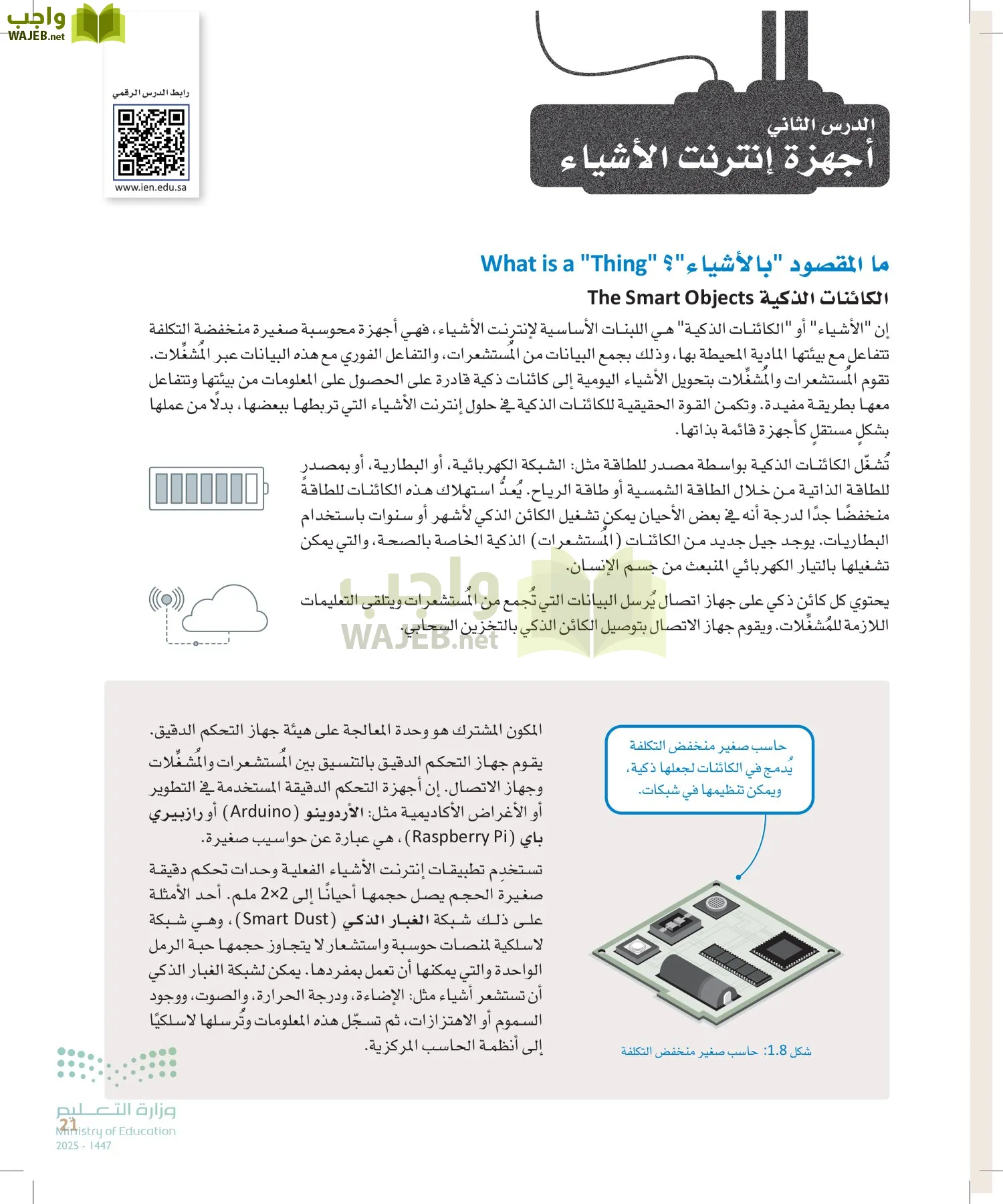 انترنت الأشياء page-20