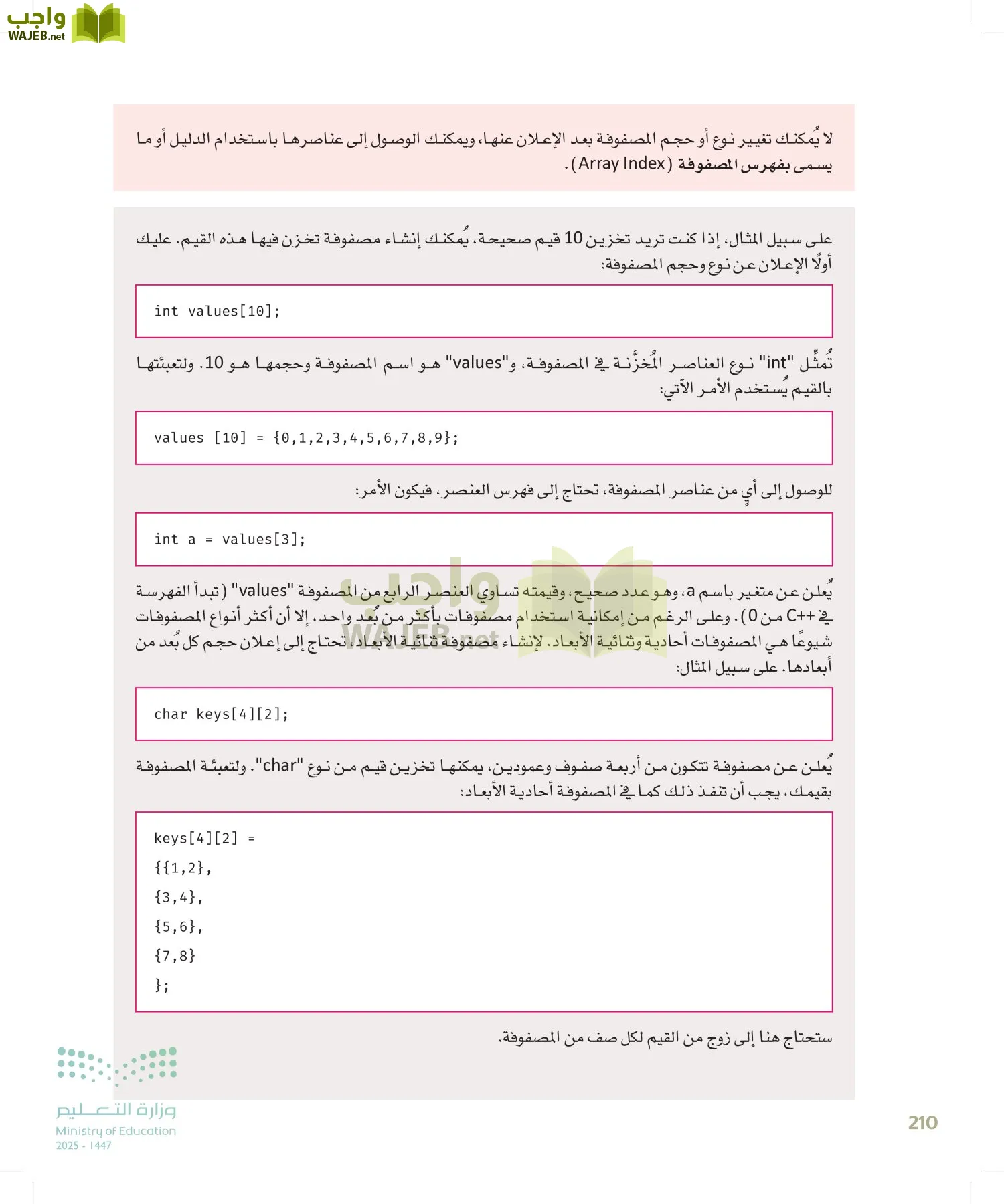 انترنت الأشياء page-209