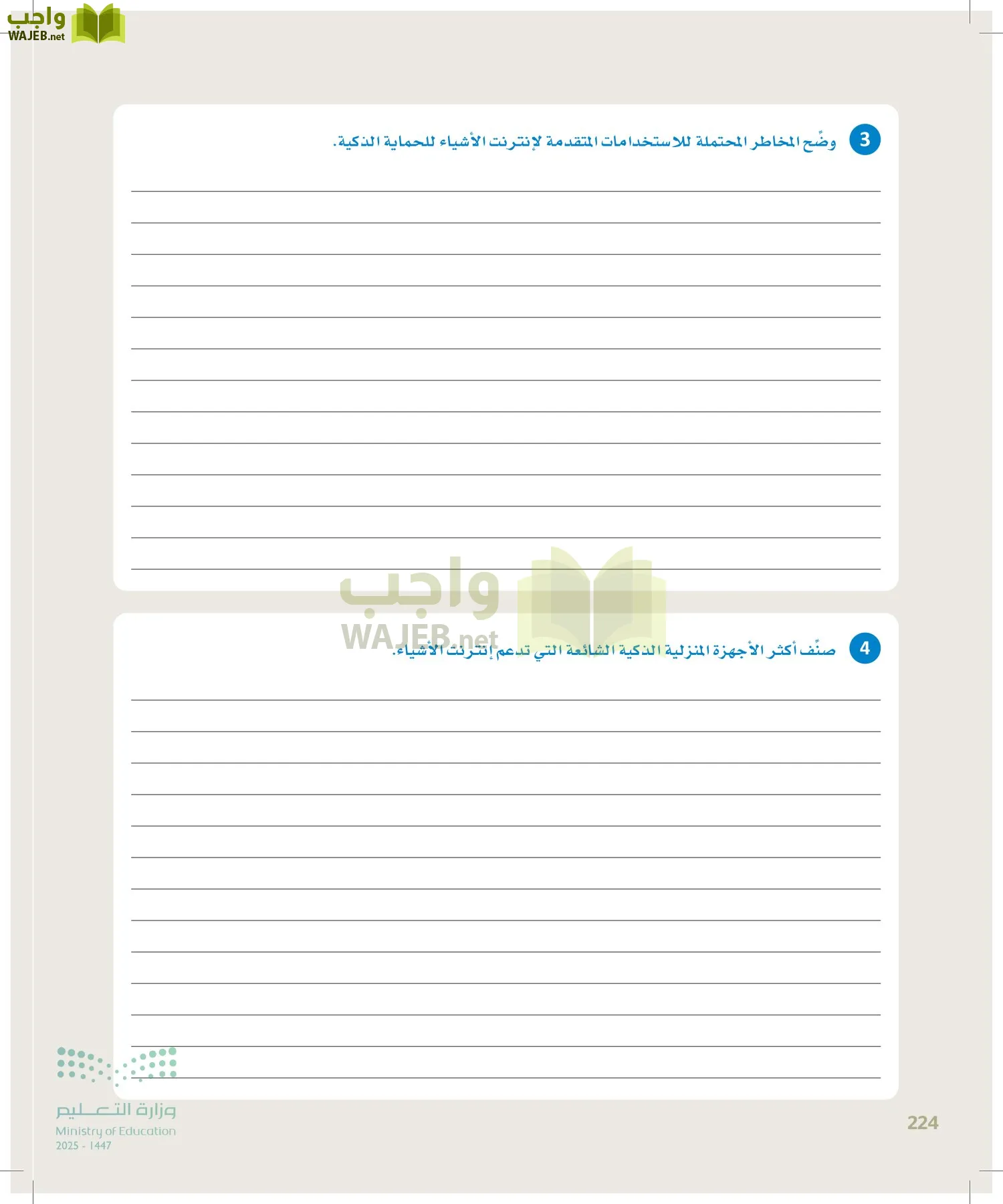 انترنت الأشياء page-223