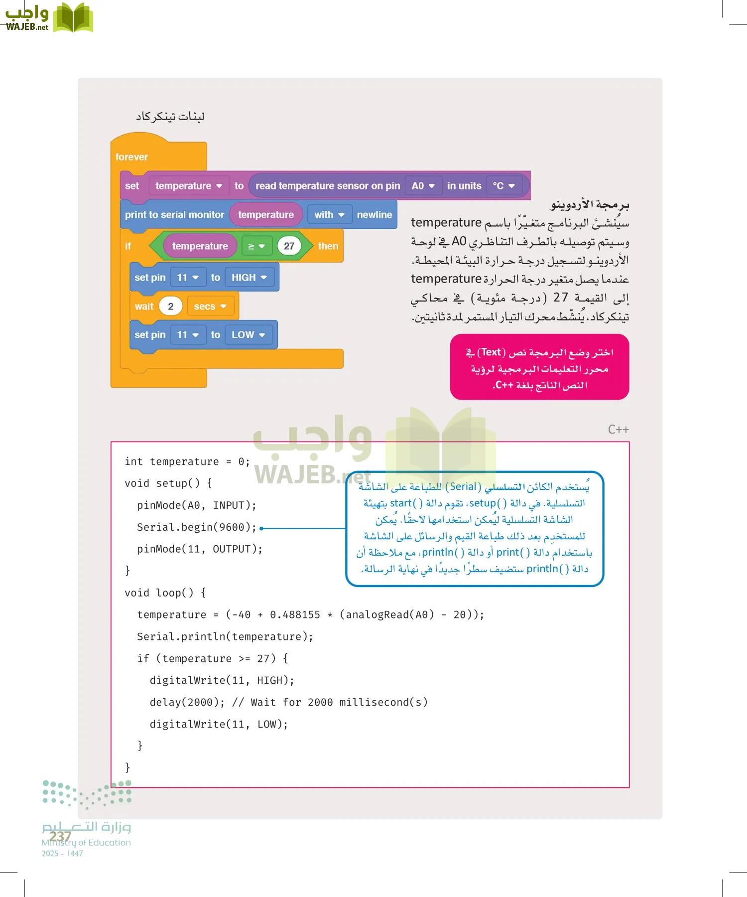 انترنت الأشياء page-236