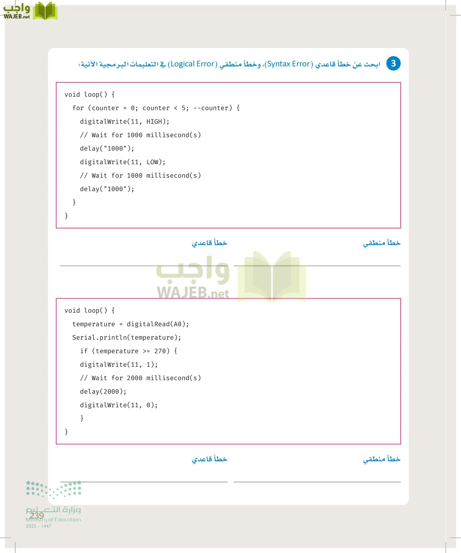 انترنت الأشياء page-238