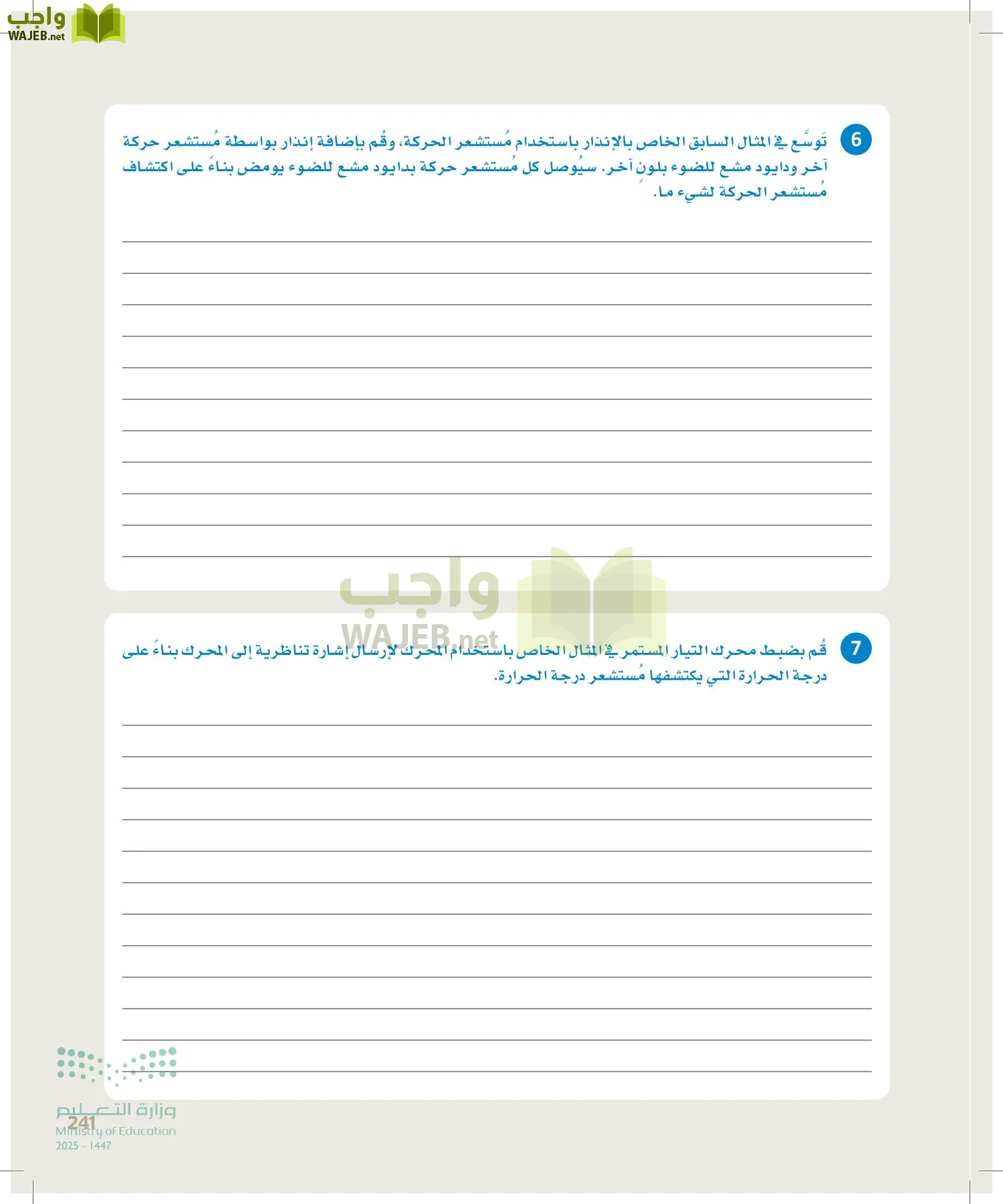 انترنت الأشياء page-240