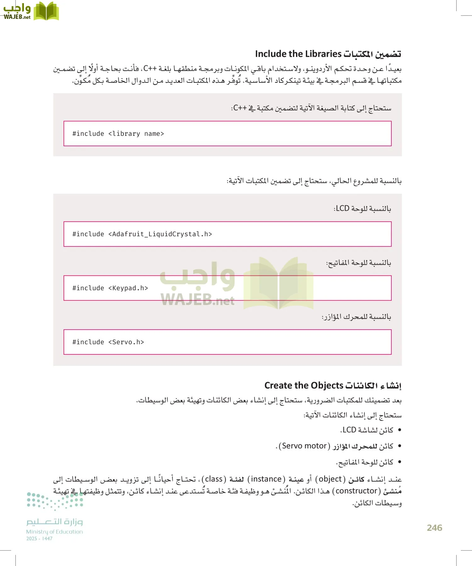 انترنت الأشياء page-245