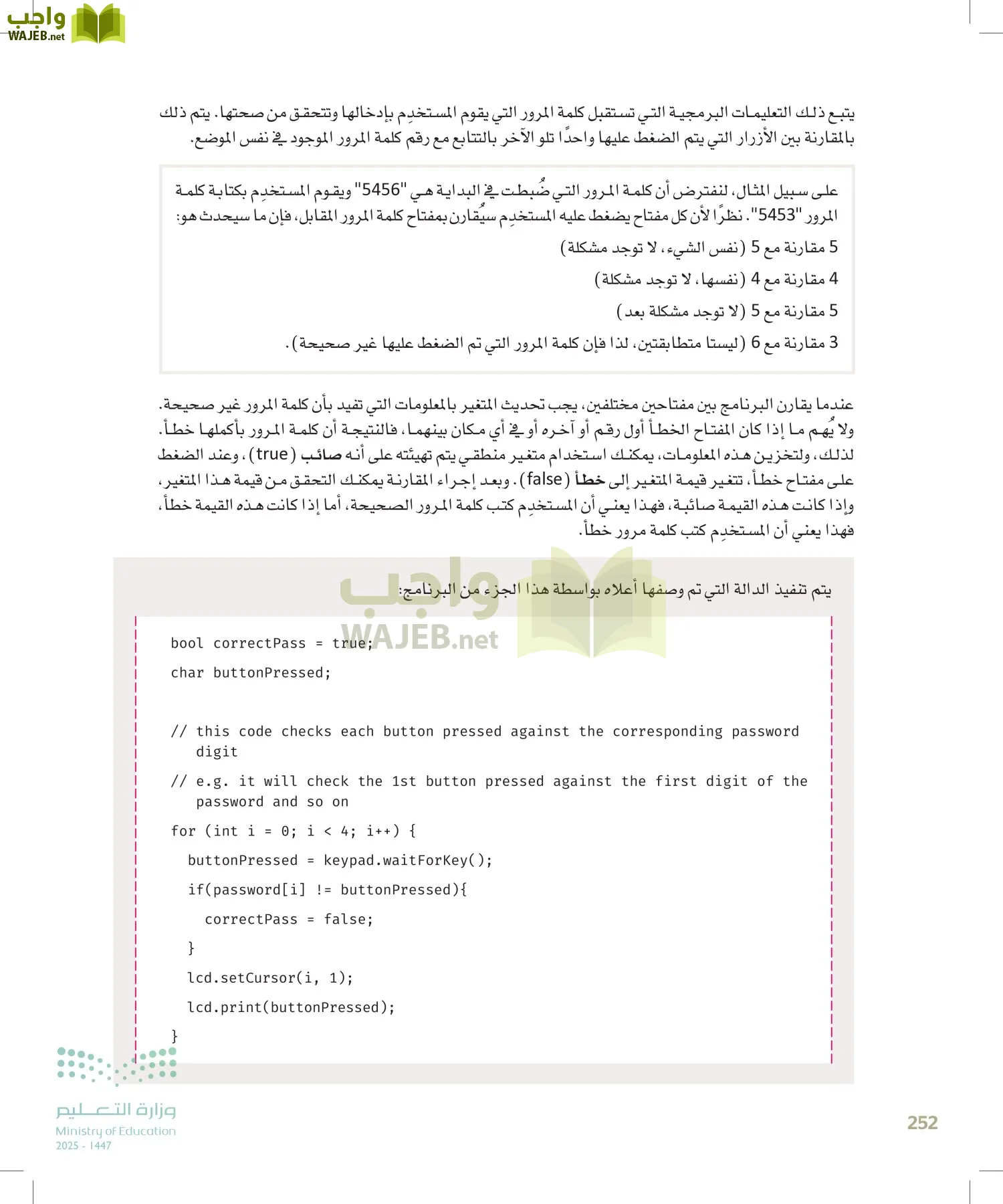 انترنت الأشياء page-251