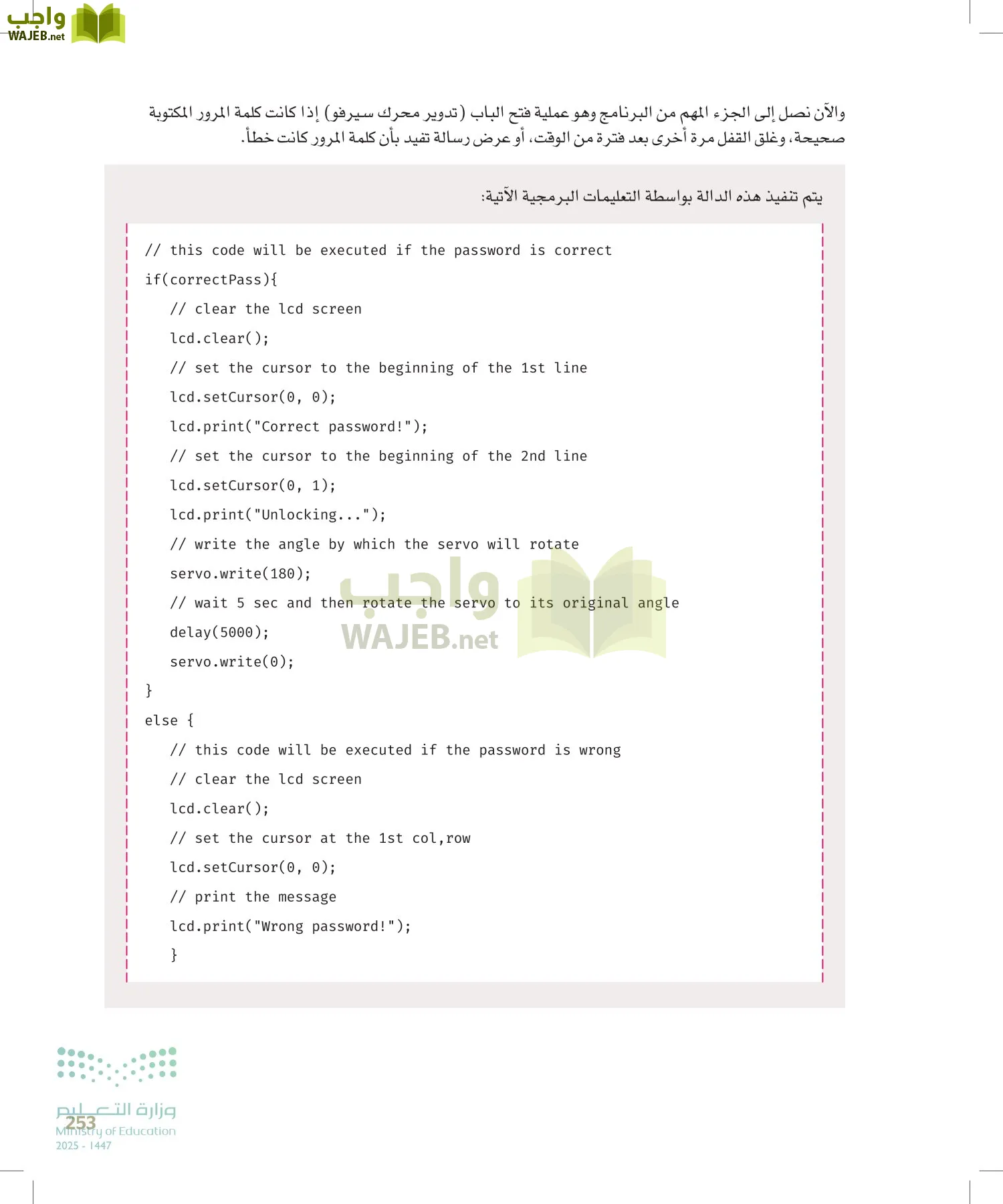 انترنت الأشياء page-252