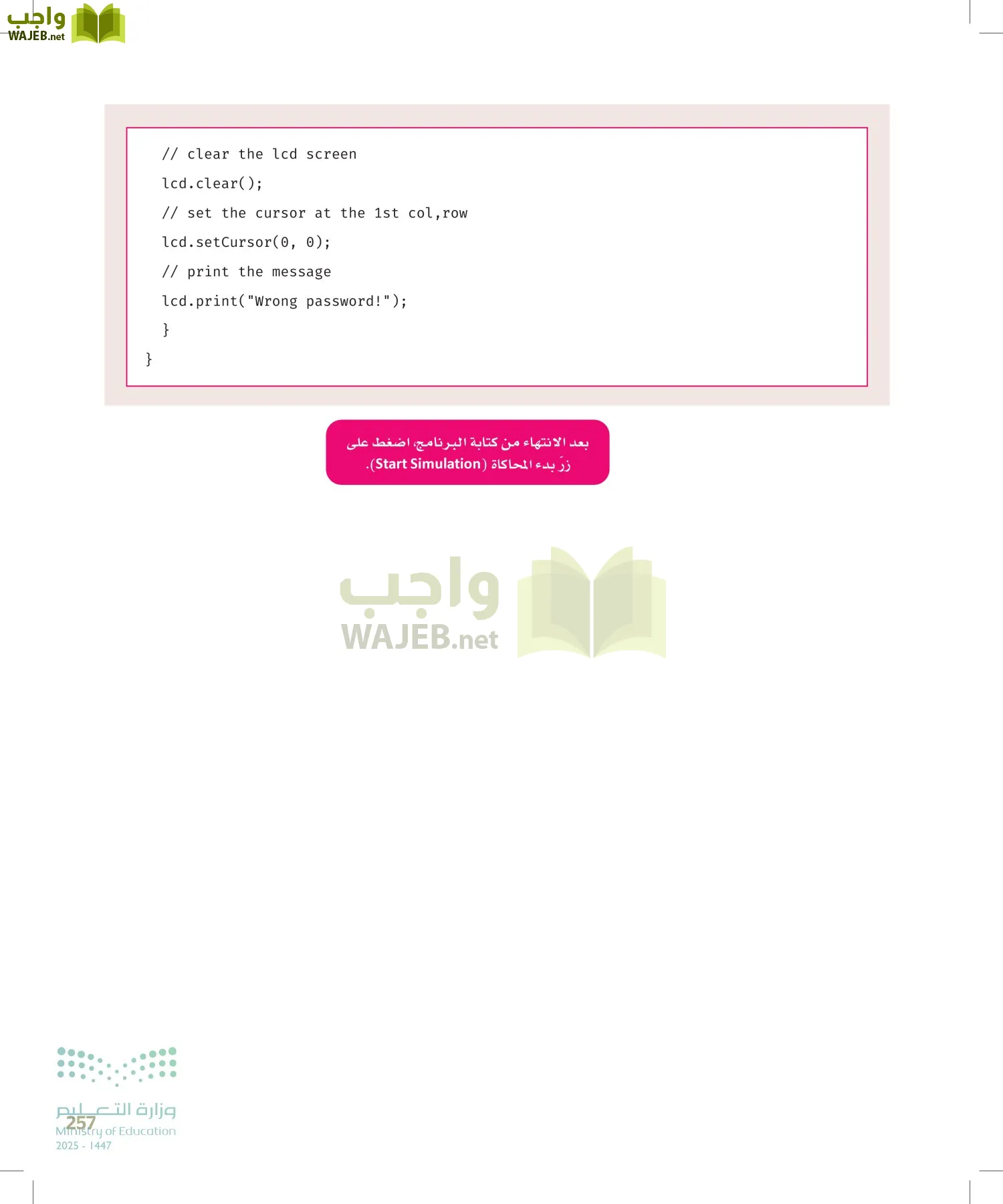 انترنت الأشياء page-256