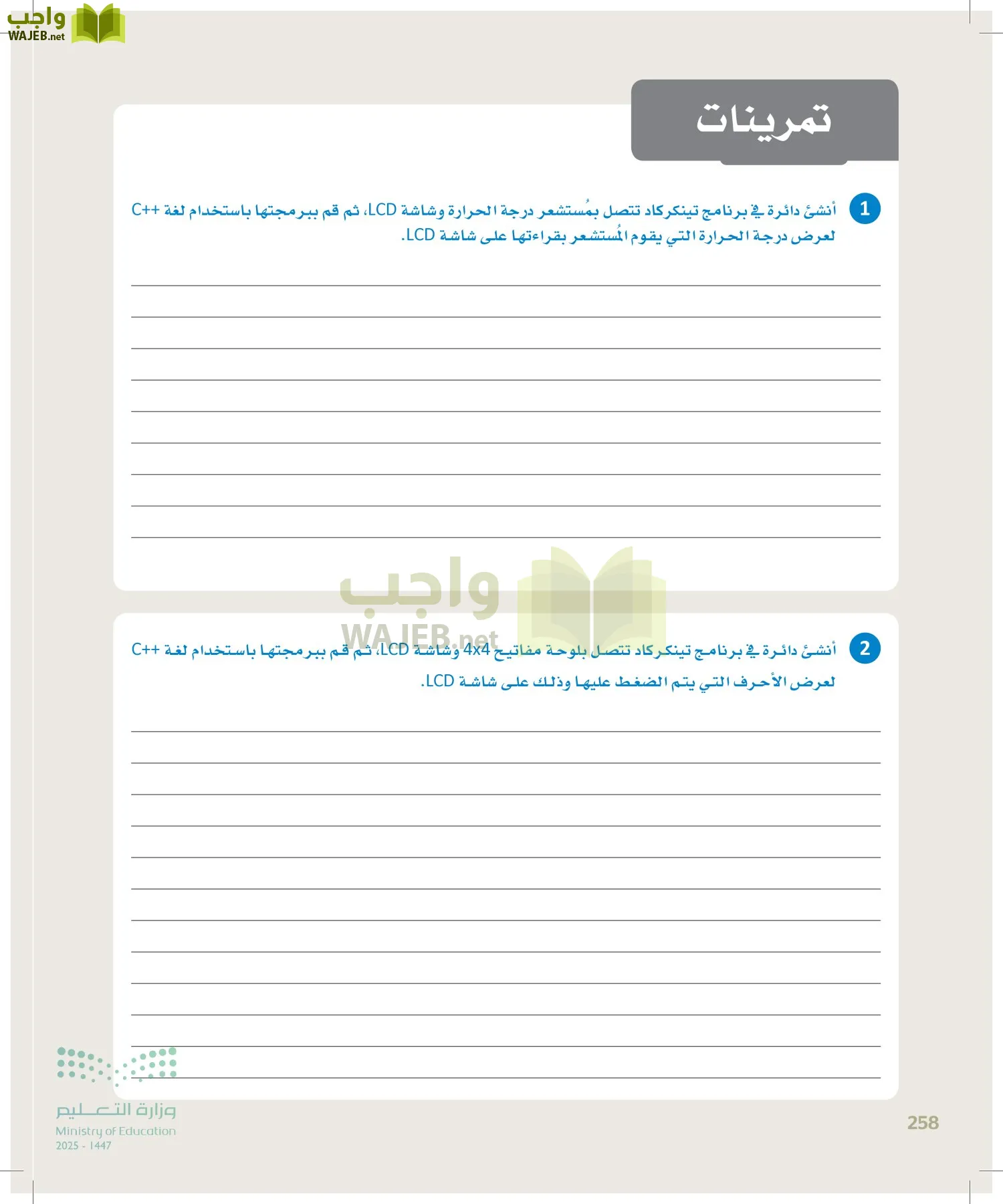 انترنت الأشياء page-257