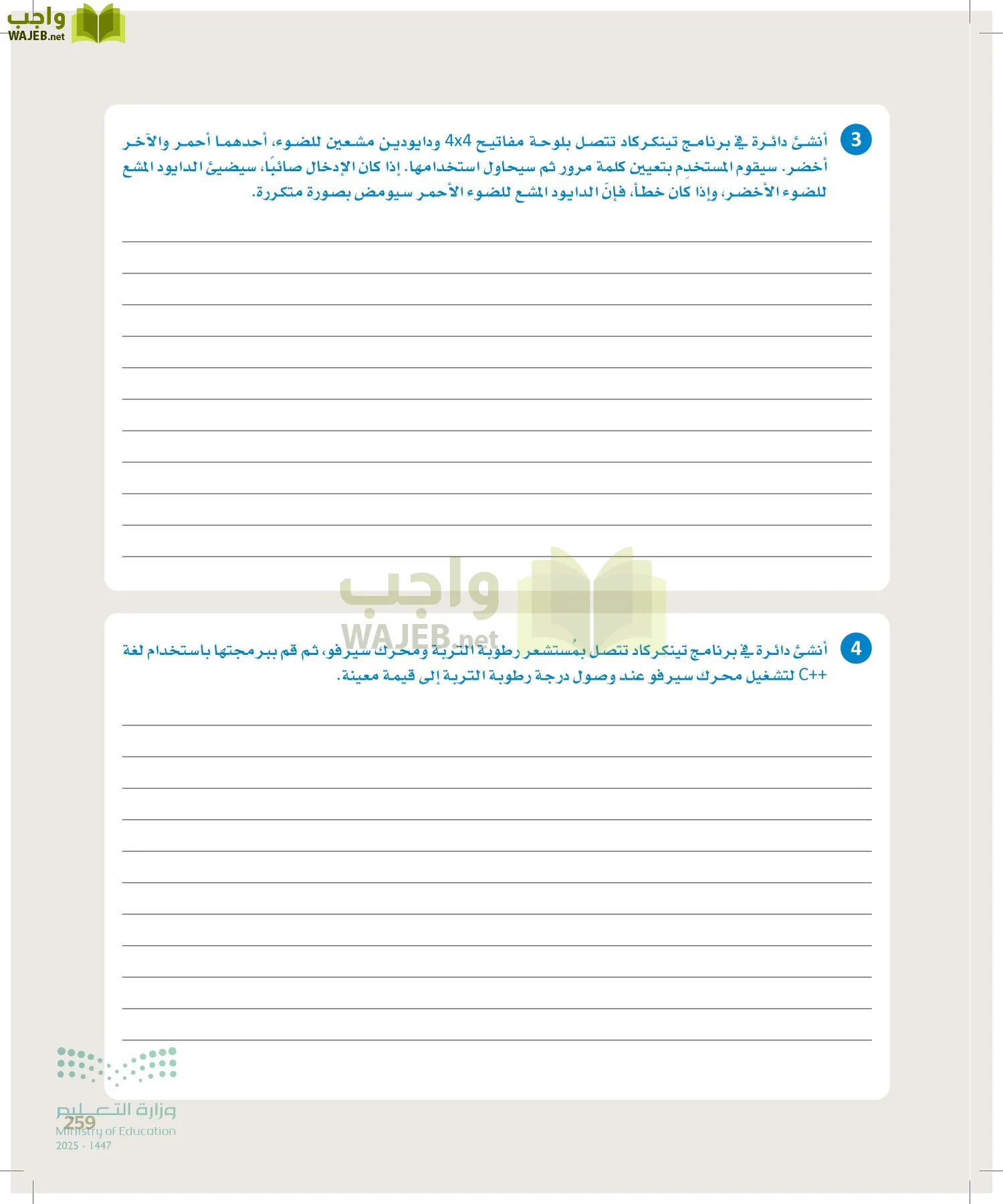 انترنت الأشياء page-258