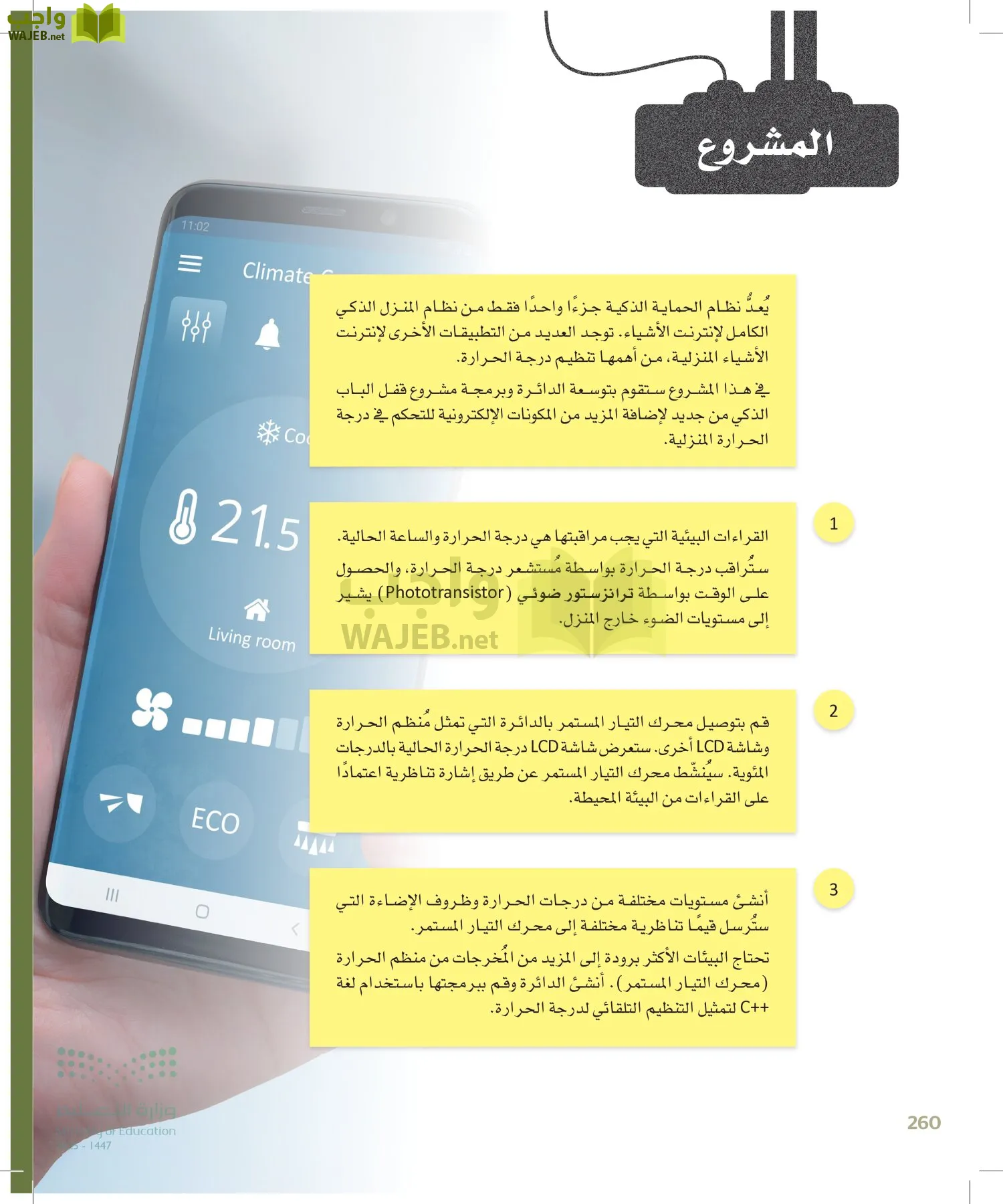 انترنت الأشياء page-259