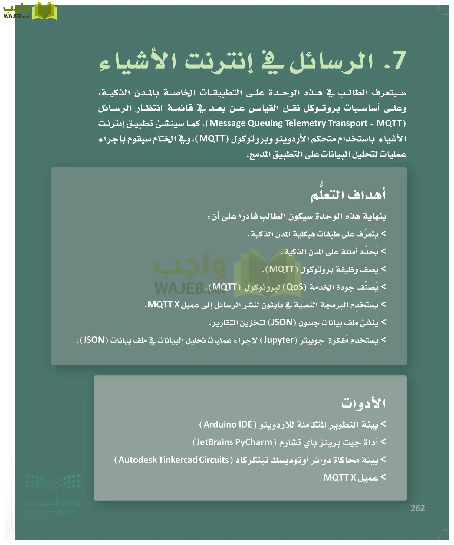 انترنت الأشياء page-261